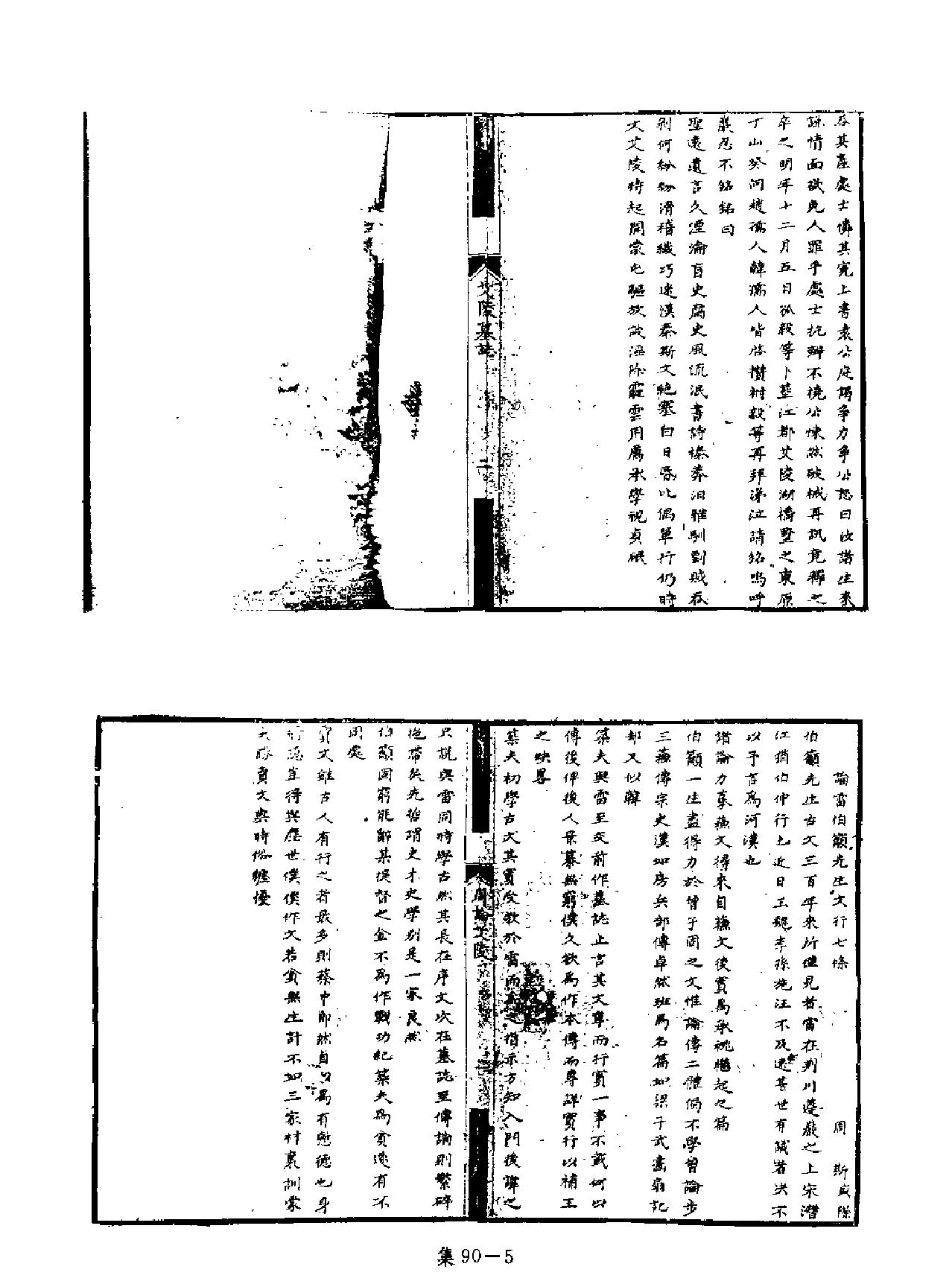 [四库禁毁书丛刊集部090#.pdf_第5页