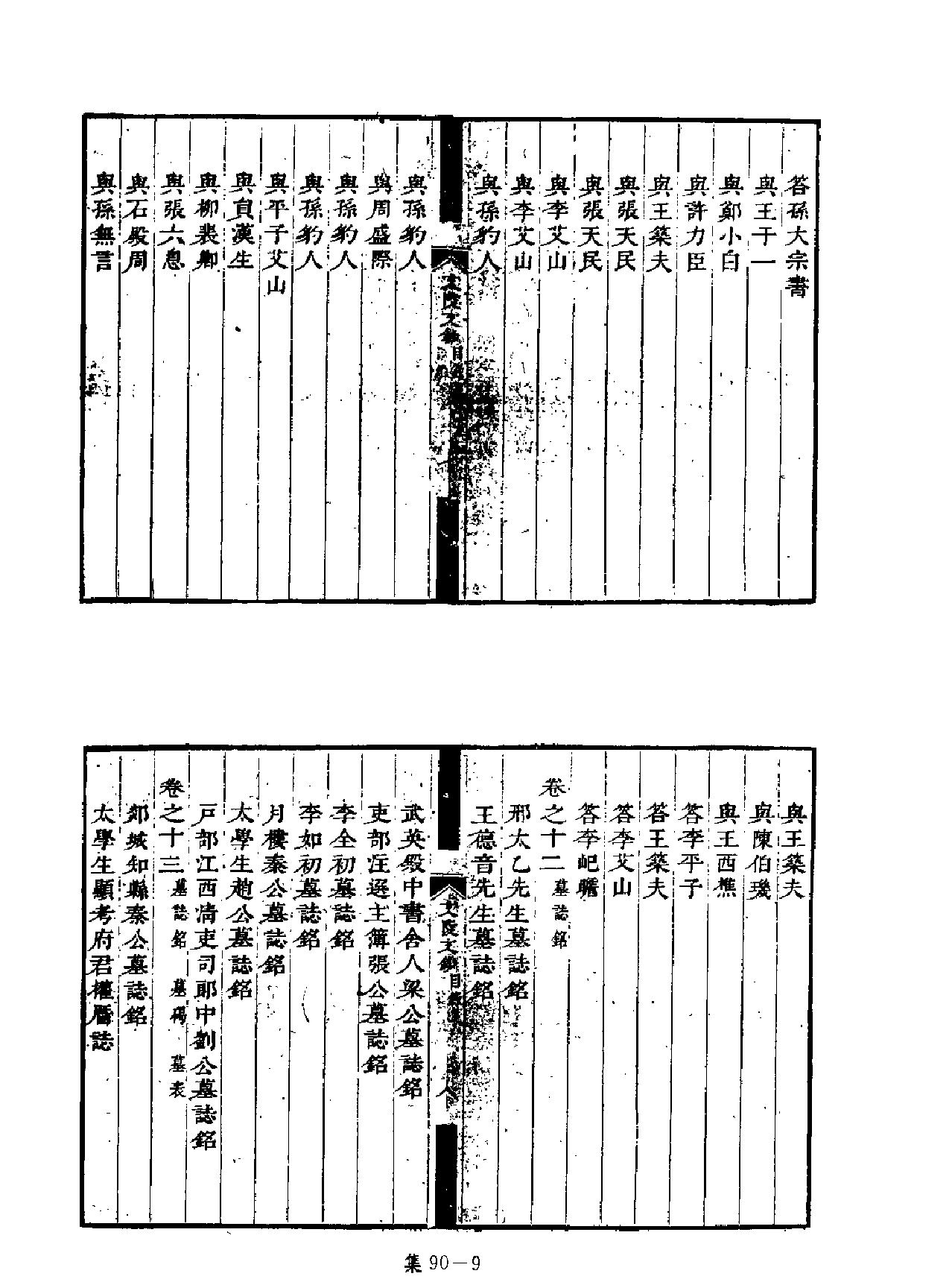 [四库禁毁书丛刊集部090#.pdf_第9页