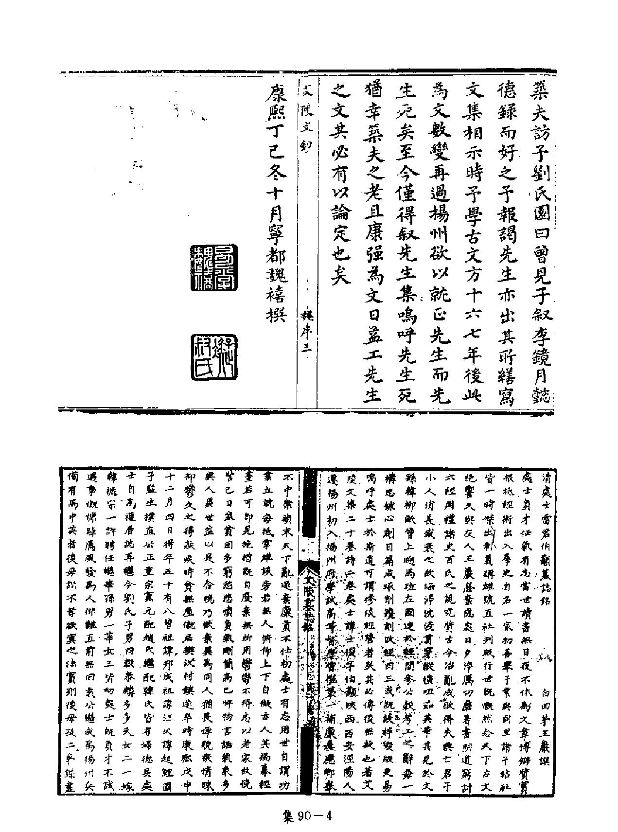 [四库禁毁书丛刊集部090#.pdf_第4页