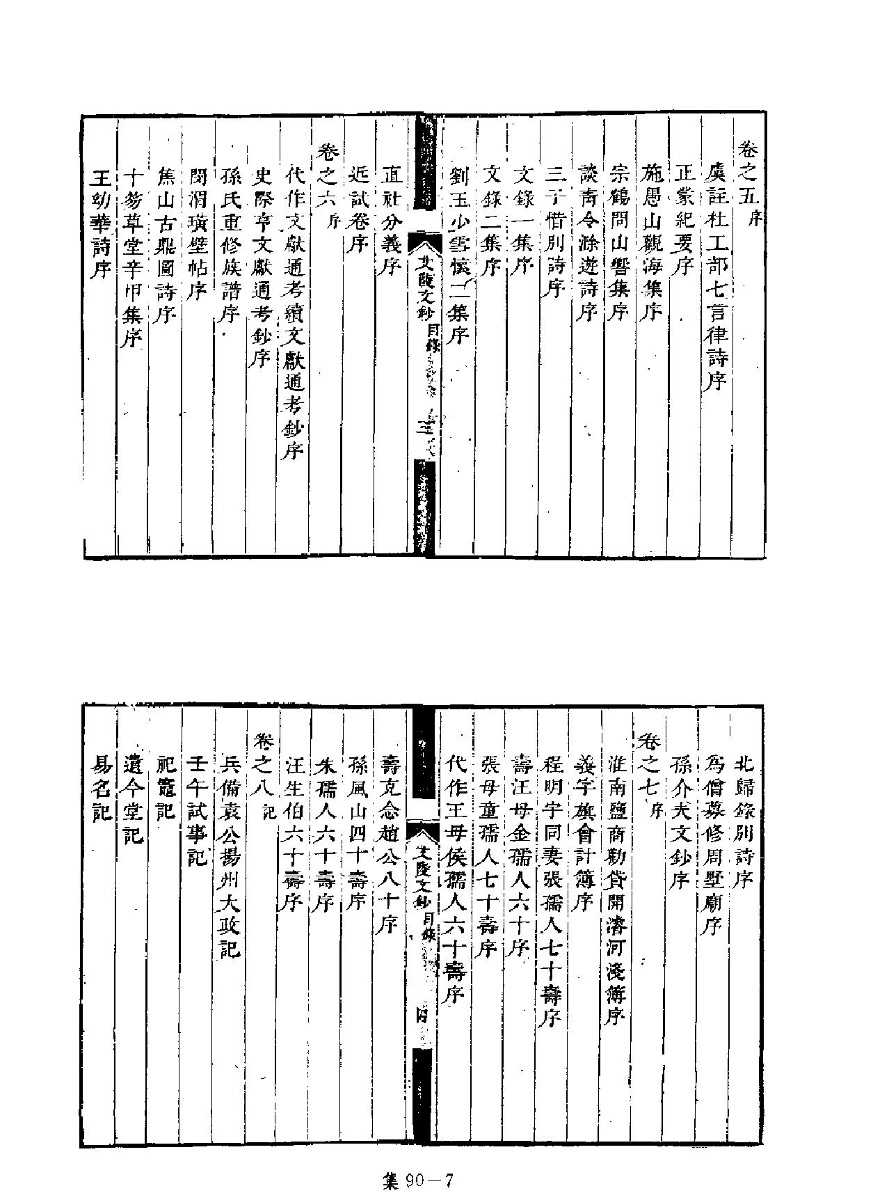 [四库禁毁书丛刊集部090#.pdf_第7页