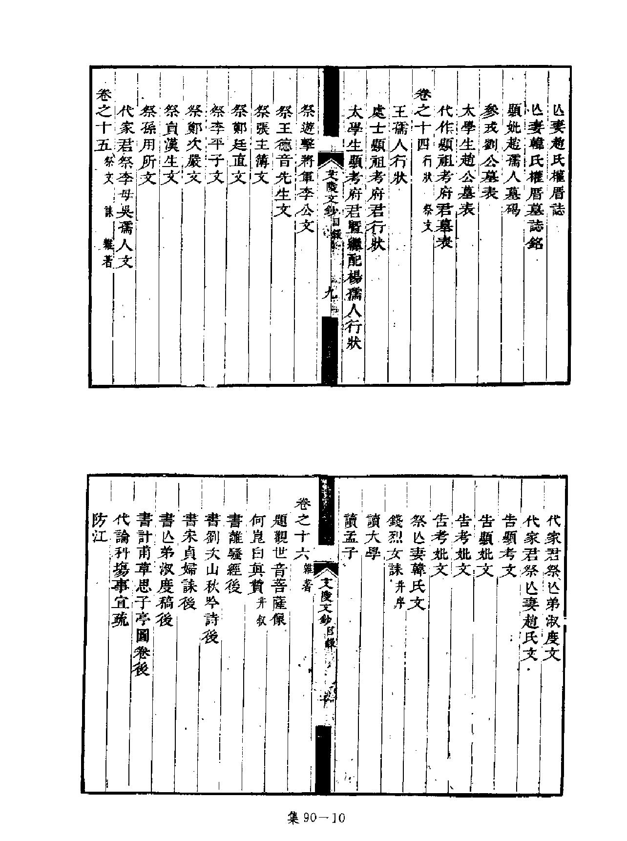 [四库禁毁书丛刊集部090#.pdf_第10页