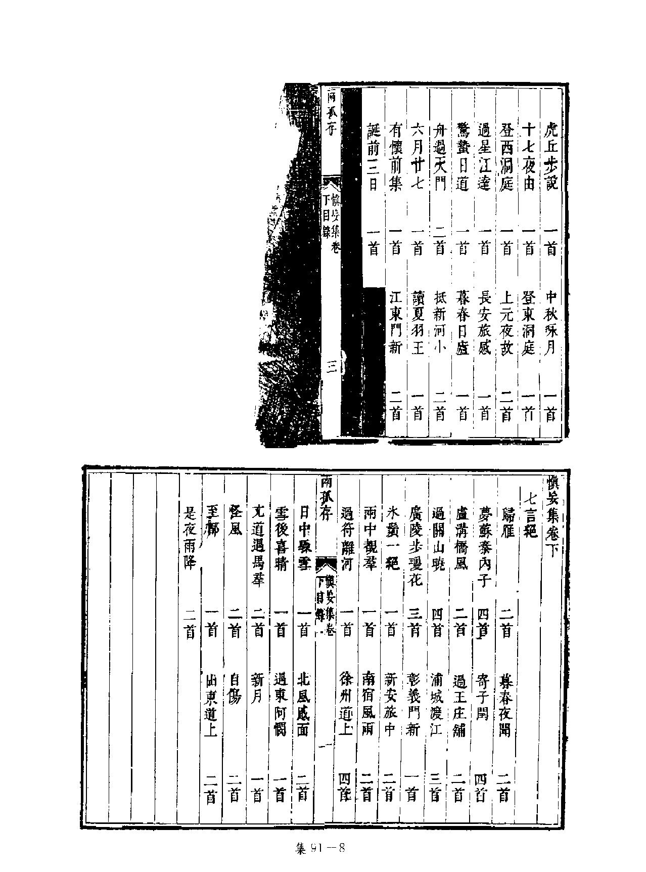 [四库禁毁书丛刊集部091#.pdf_第9页