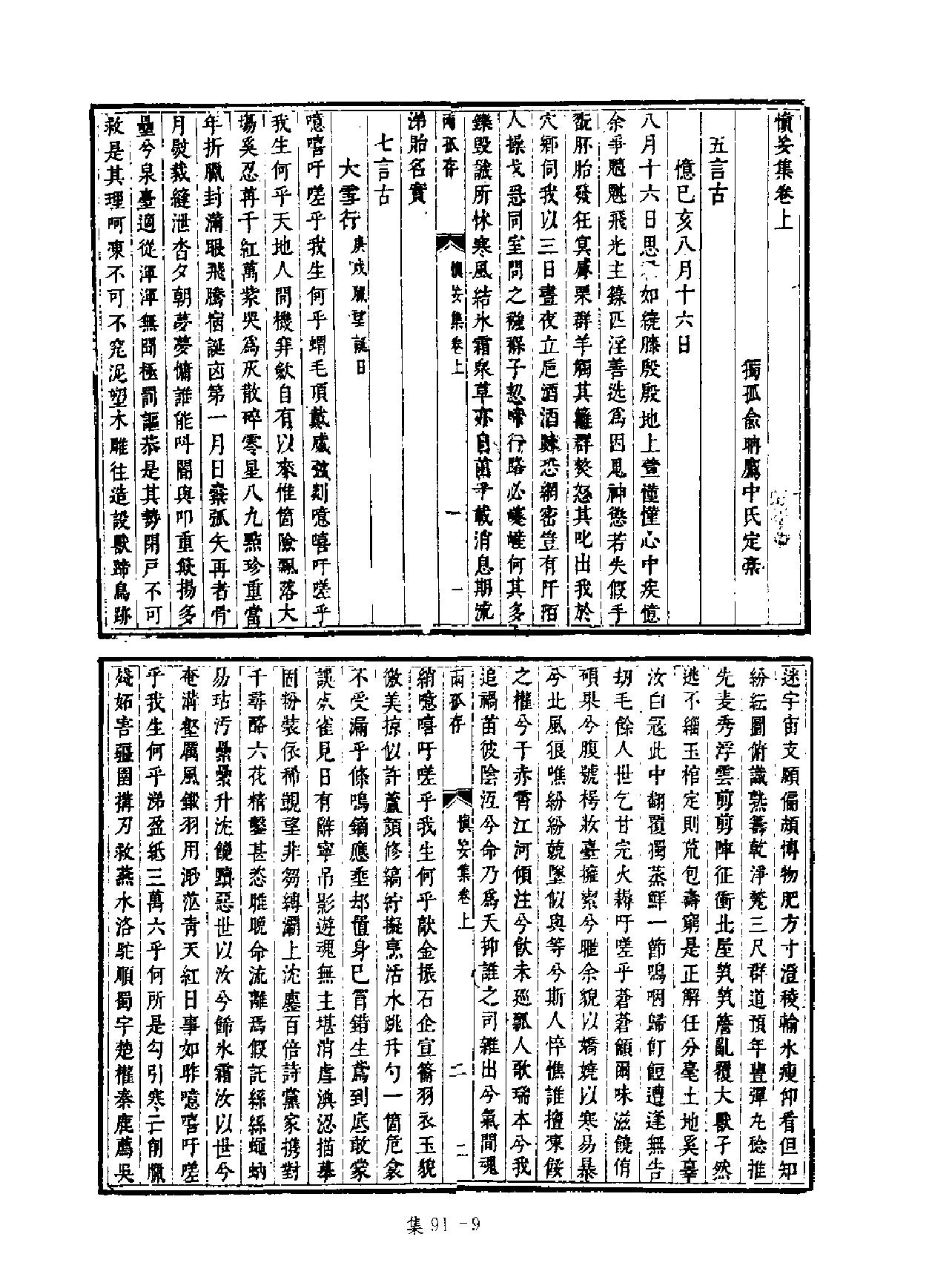 [四库禁毁书丛刊集部091#.pdf_第10页