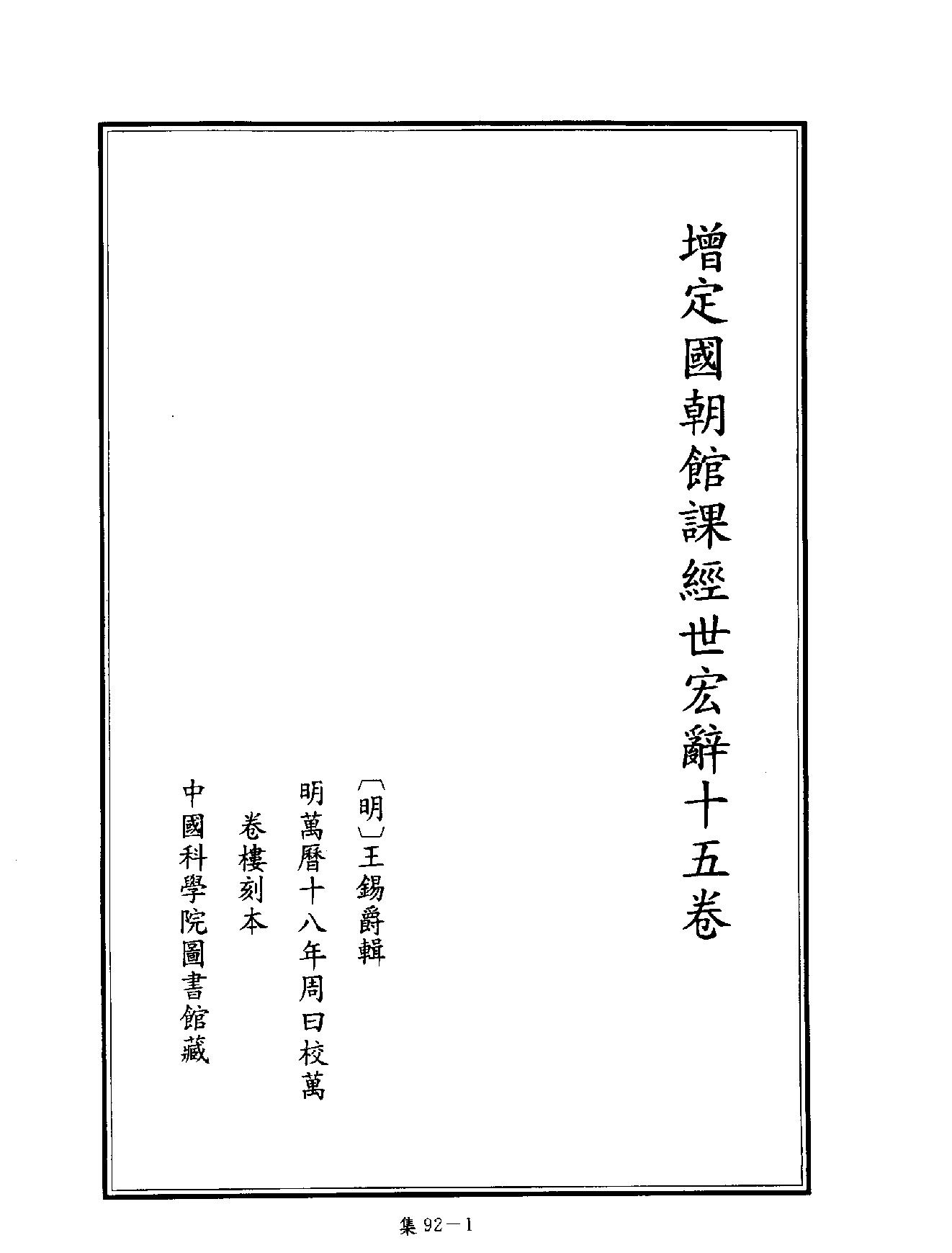 [四库禁毁书丛刊集部092#.pdf_第4页