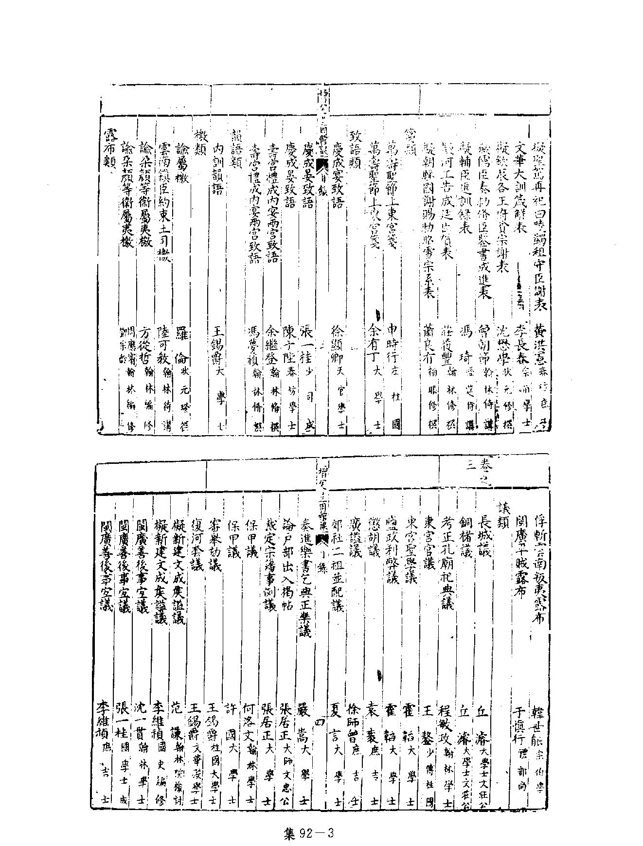 [四库禁毁书丛刊集部092#.pdf_第6页