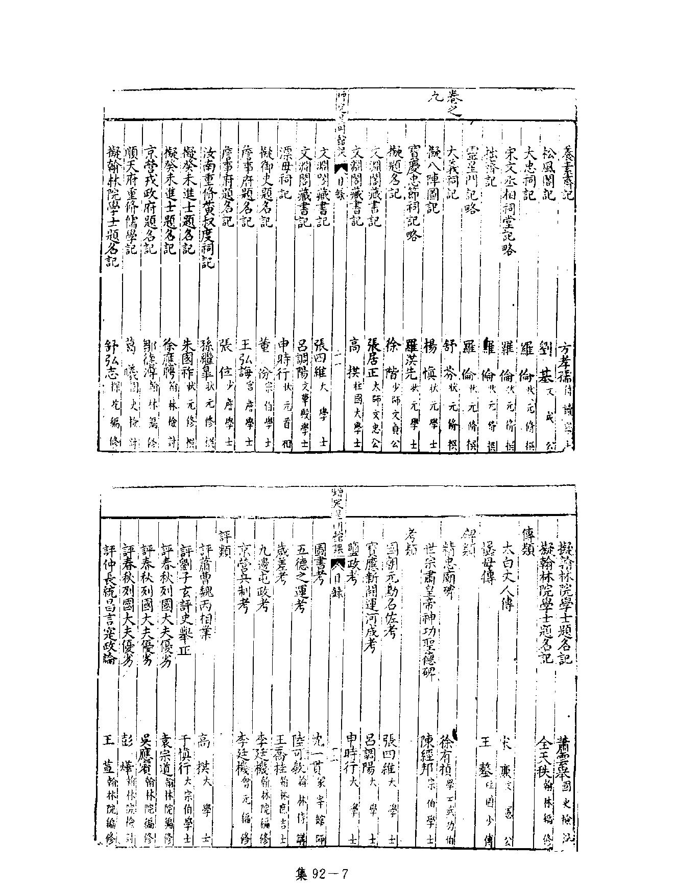 [四库禁毁书丛刊集部092#.pdf_第10页