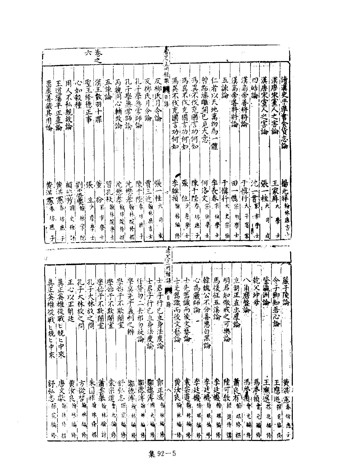 [四库禁毁书丛刊集部092#.pdf_第8页