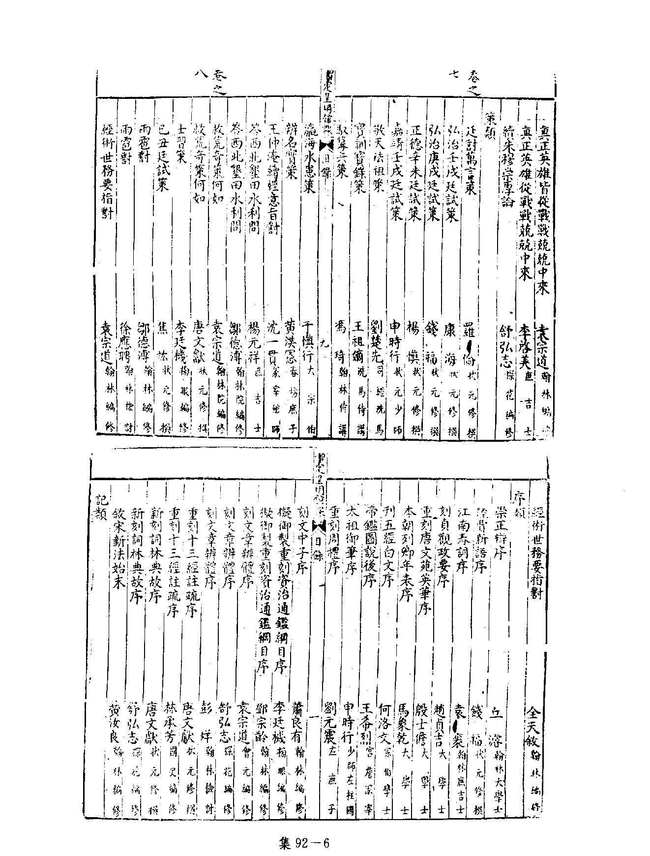 [四库禁毁书丛刊集部092#.pdf_第9页