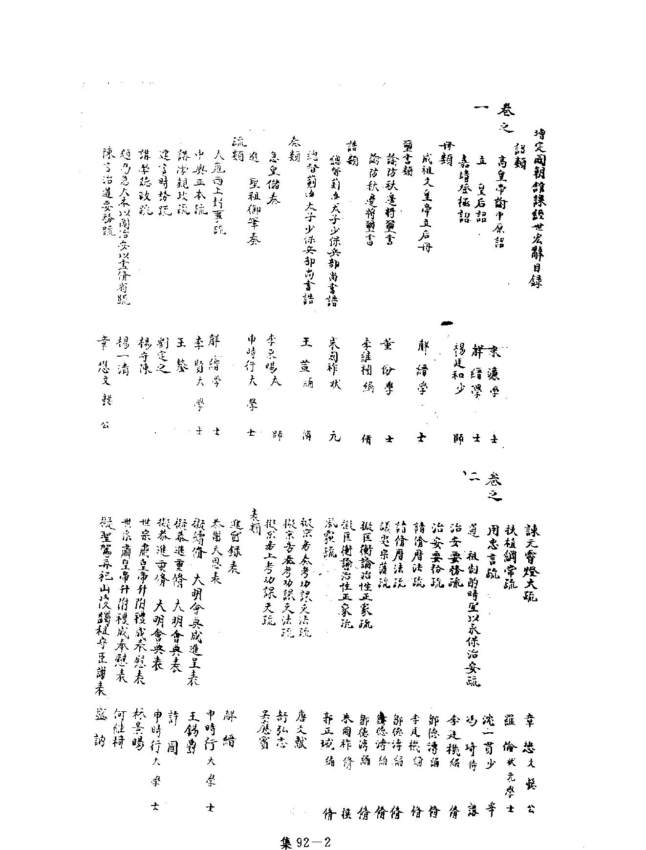 [四库禁毁书丛刊集部092#.pdf_第5页