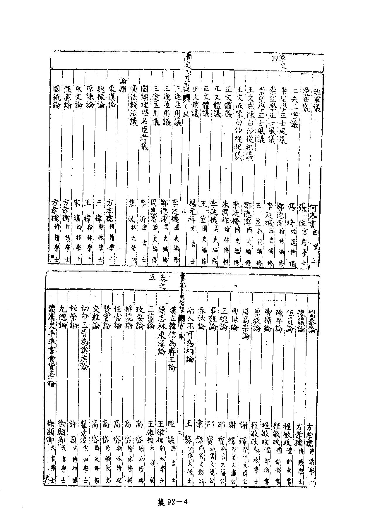 [四库禁毁书丛刊集部092#.pdf_第7页