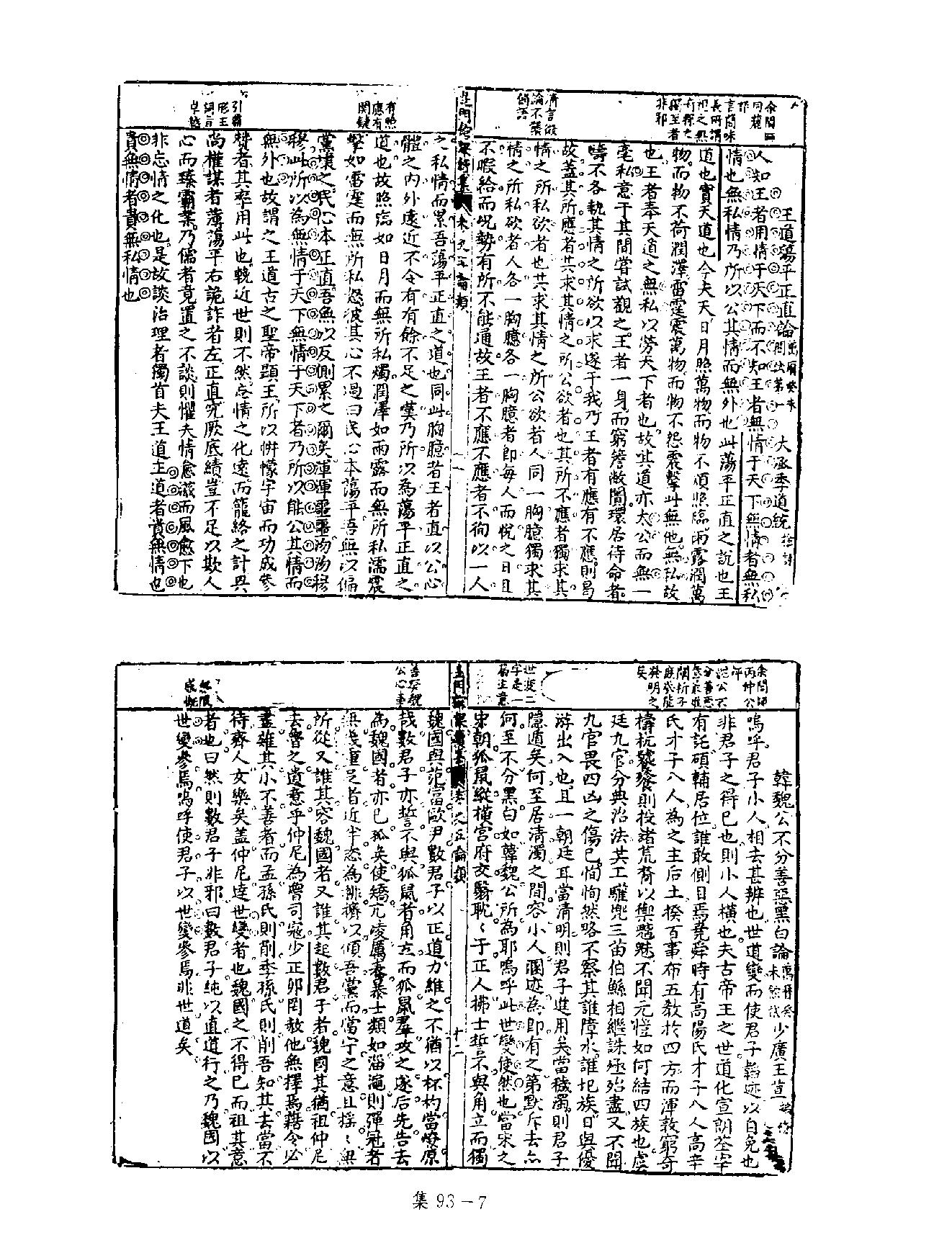 [四库禁毁书丛刊集部093#.pdf_第10页