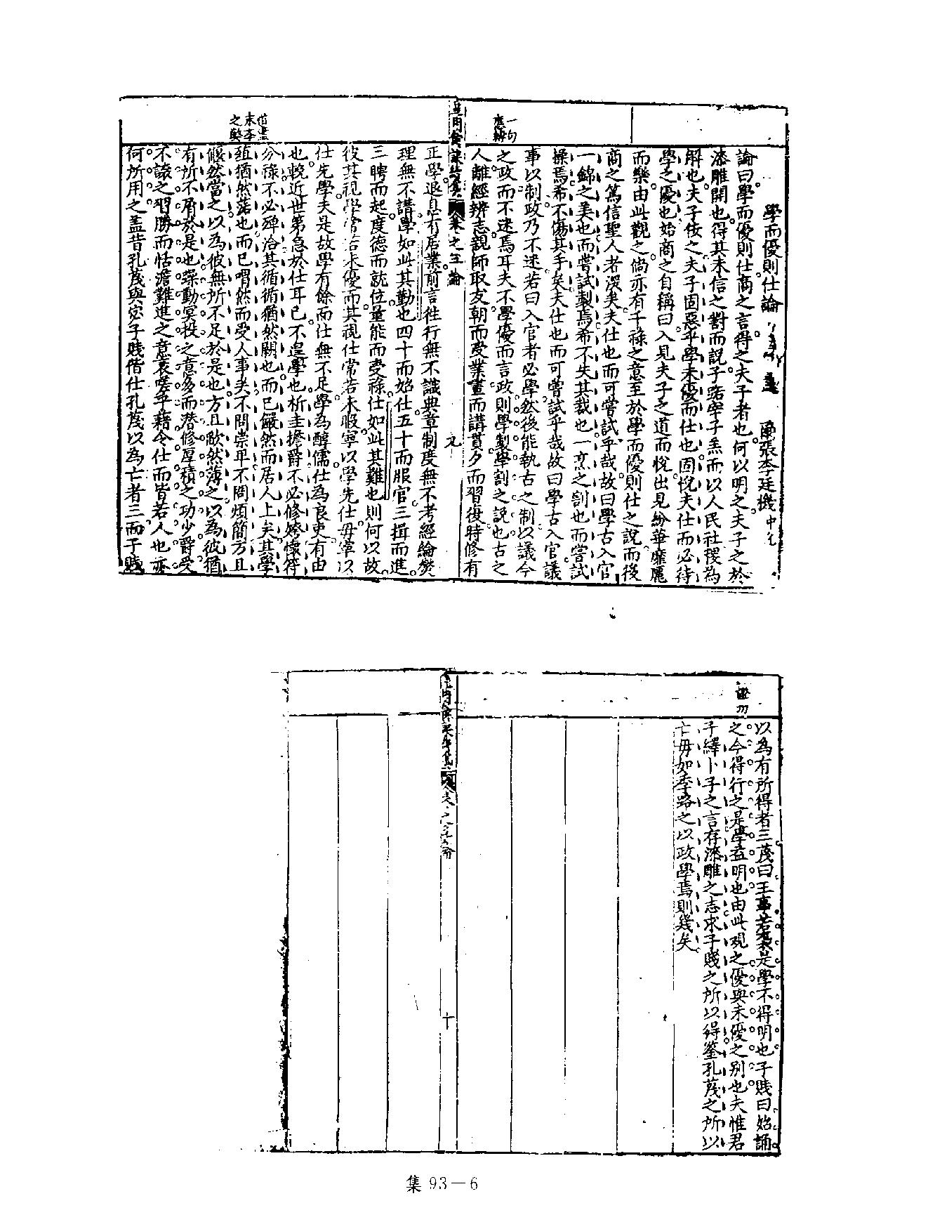 [四库禁毁书丛刊集部093#.pdf_第9页