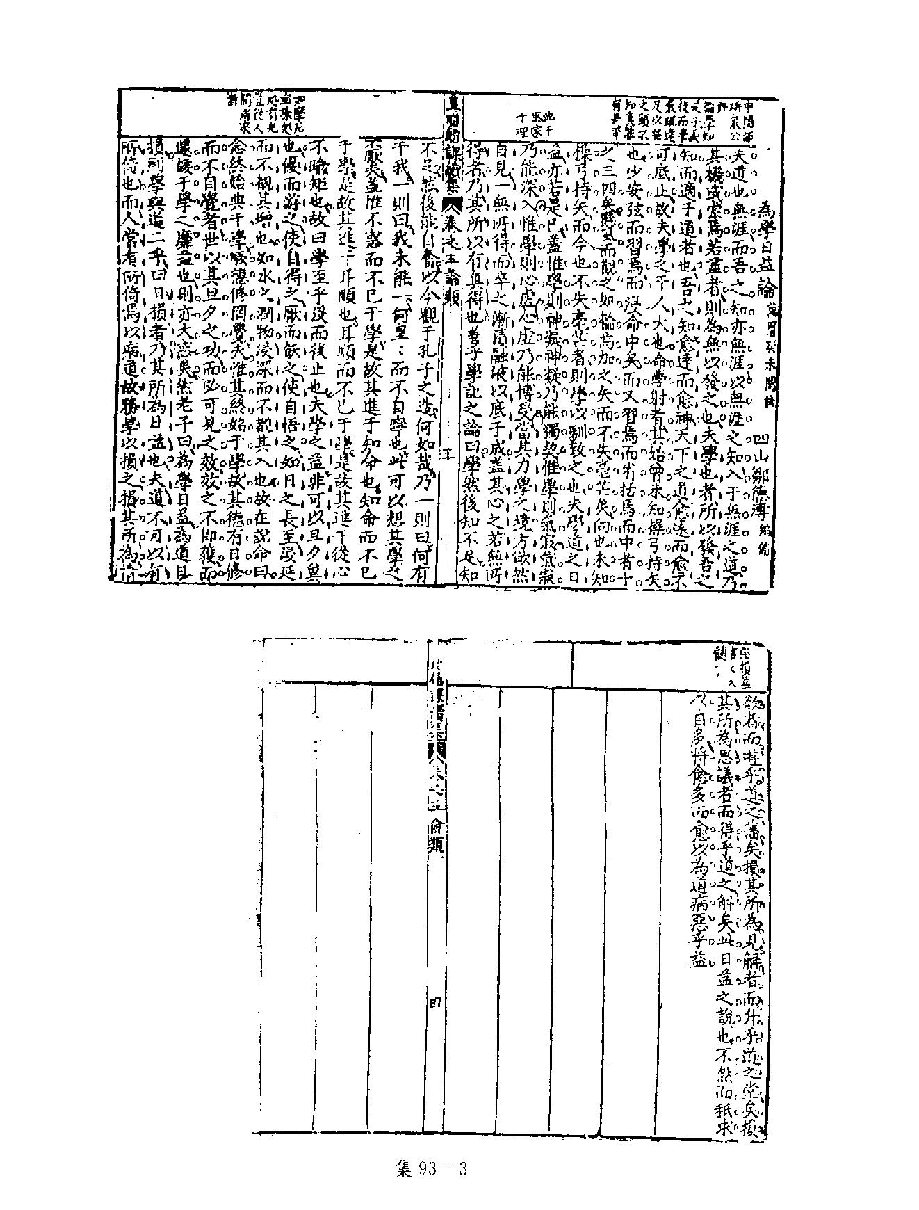 [四库禁毁书丛刊集部093#.pdf_第6页