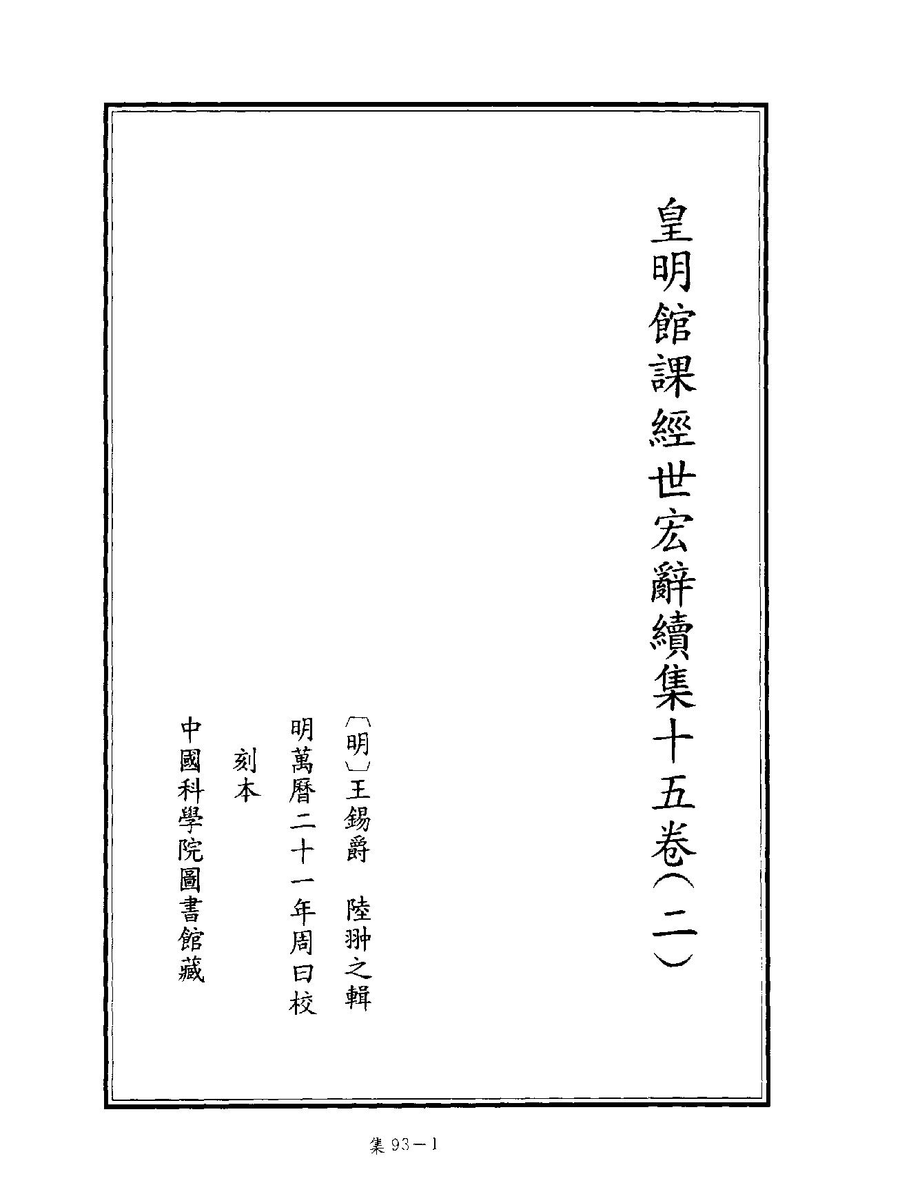 [四库禁毁书丛刊集部093#.pdf_第4页