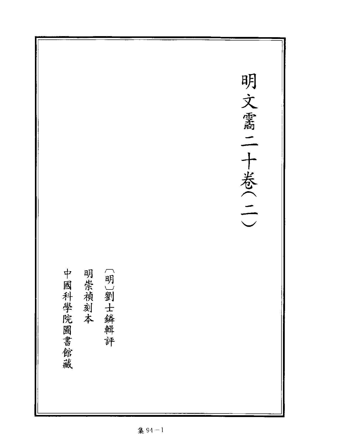 [四库禁毁书丛刊集部094#.pdf_第4页