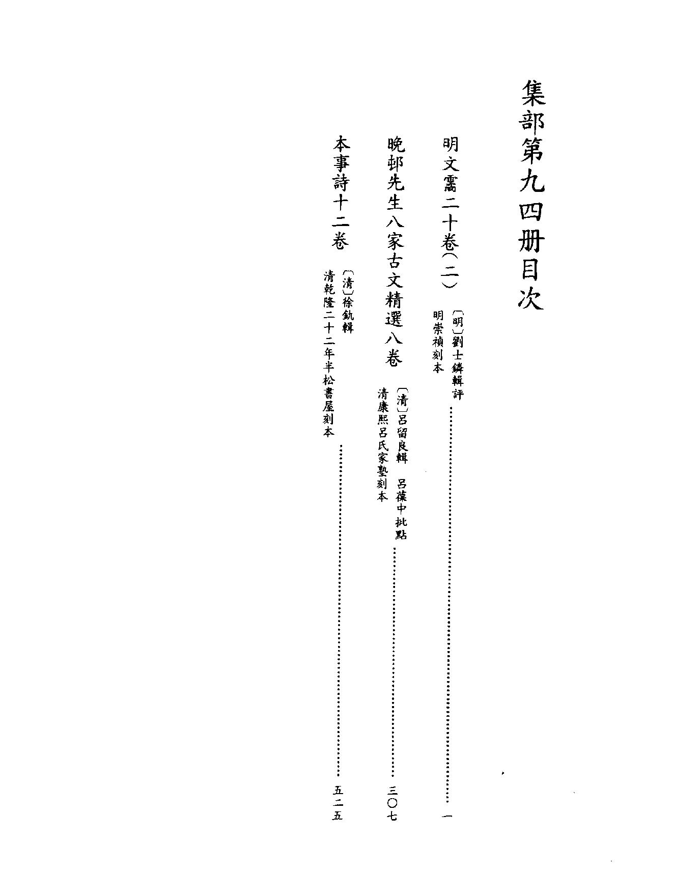 [四库禁毁书丛刊集部094#.pdf_第3页