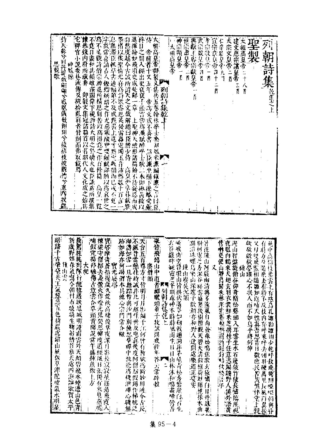 [四库禁毁书丛刊集部095#.pdf_第7页