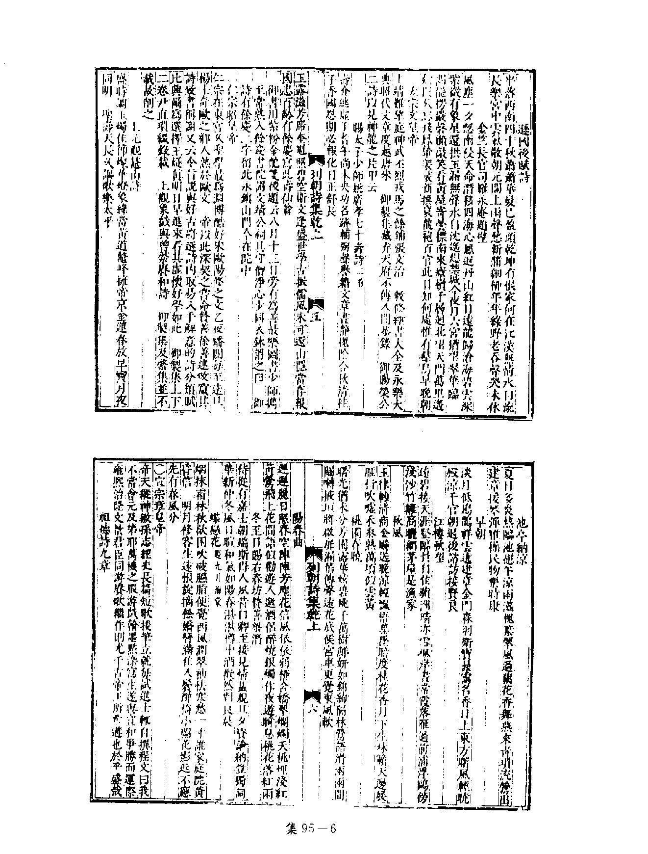 [四库禁毁书丛刊集部095#.pdf_第9页