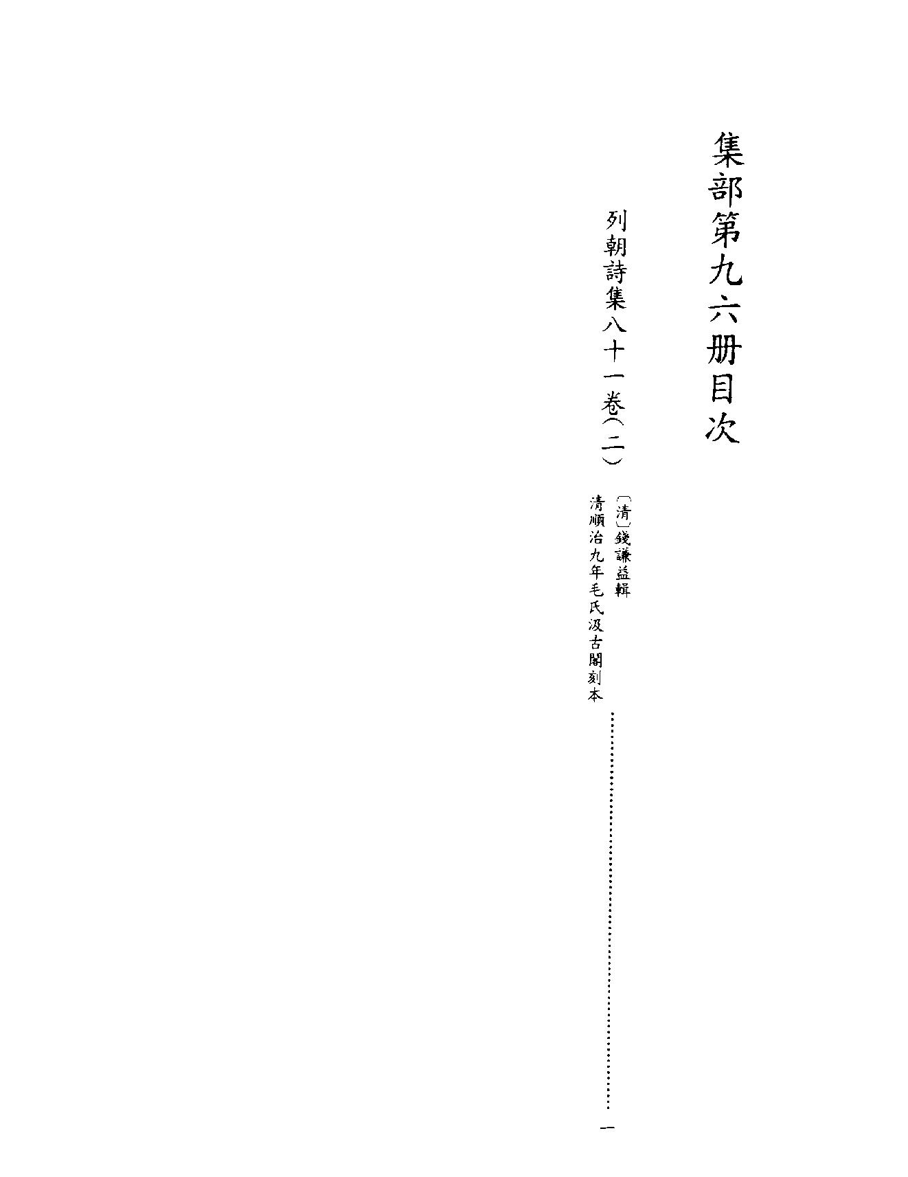 [四库禁毁书丛刊集部096#.pdf_第3页