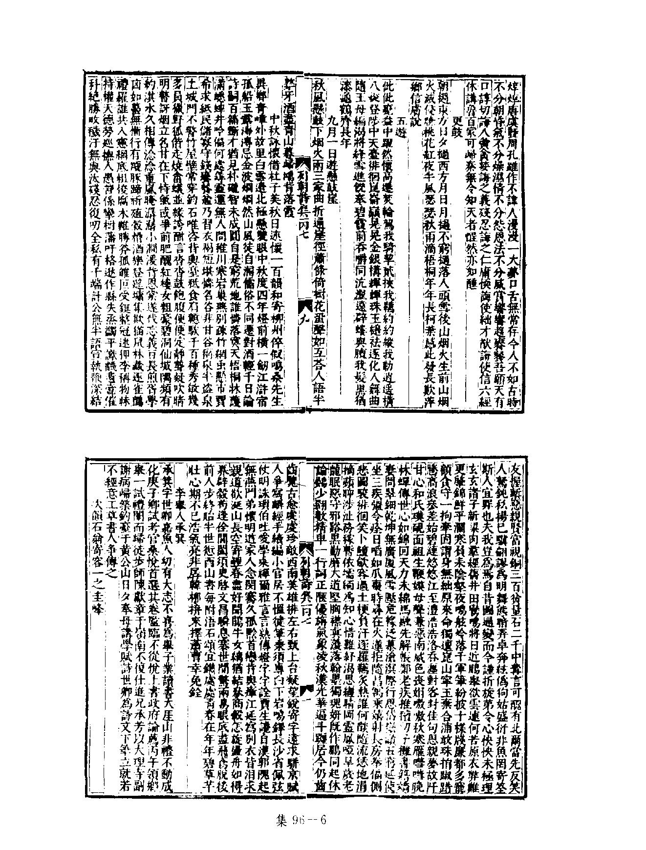 [四库禁毁书丛刊集部096#.pdf_第9页