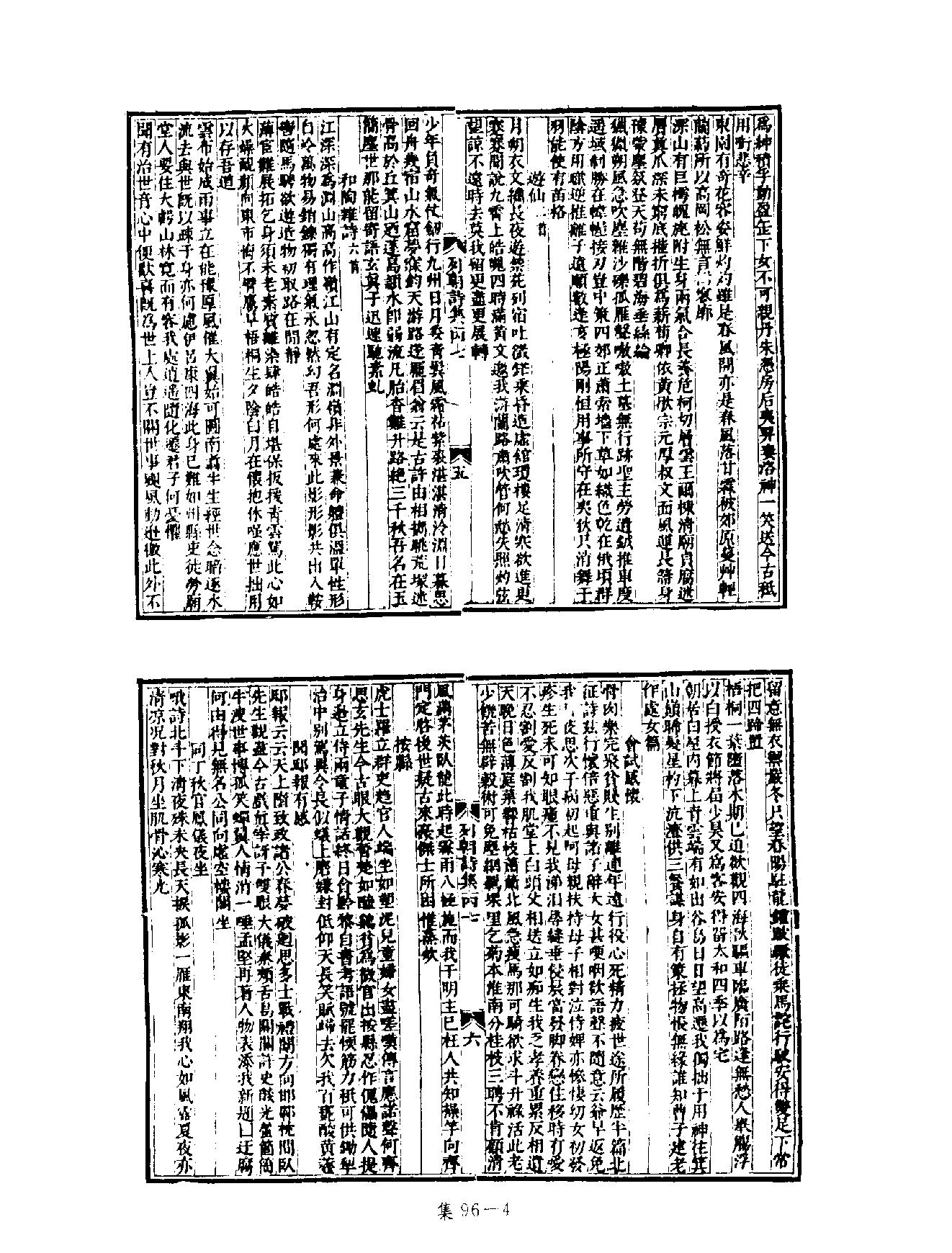 [四库禁毁书丛刊集部096#.pdf_第7页