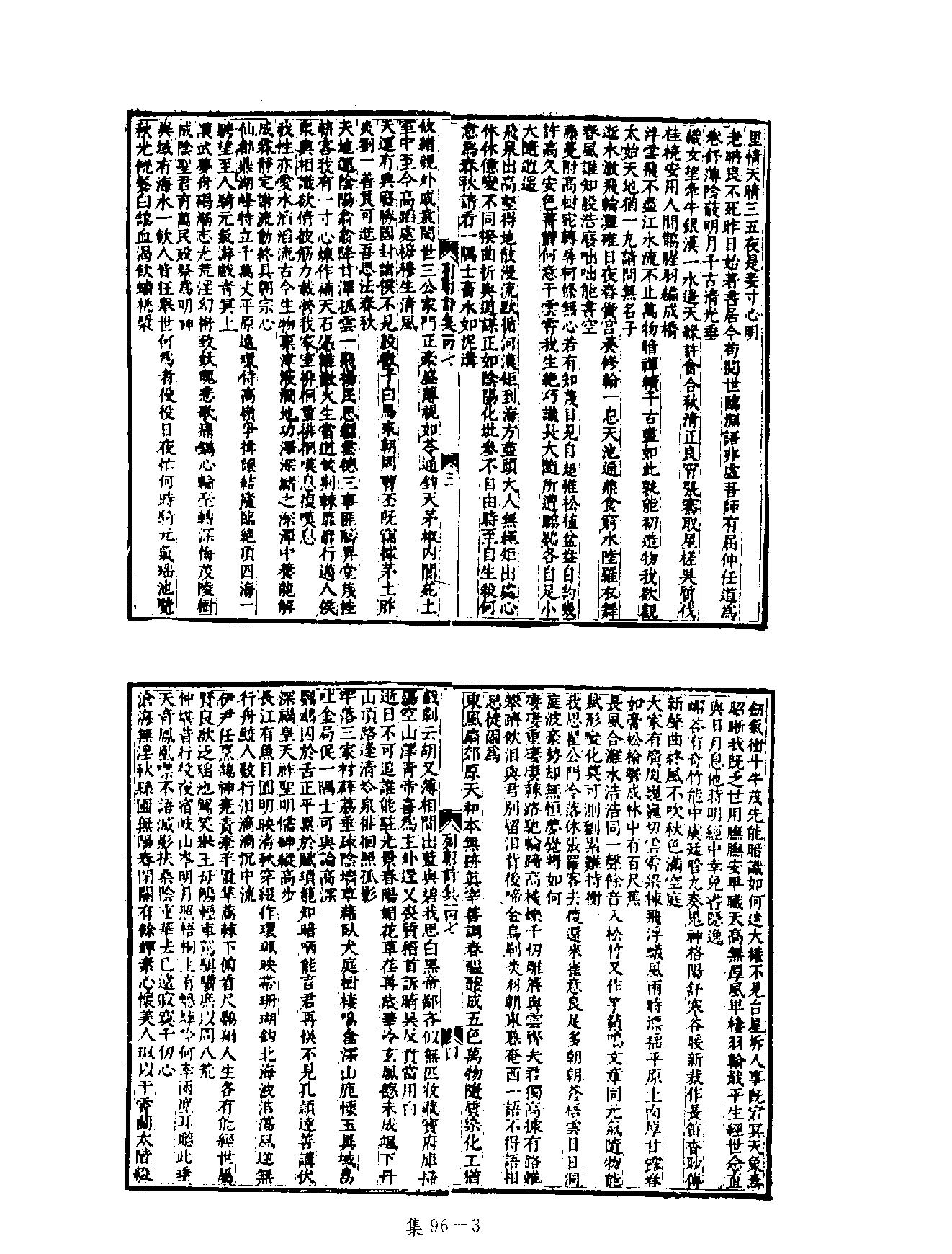 [四库禁毁书丛刊集部096#.pdf_第6页