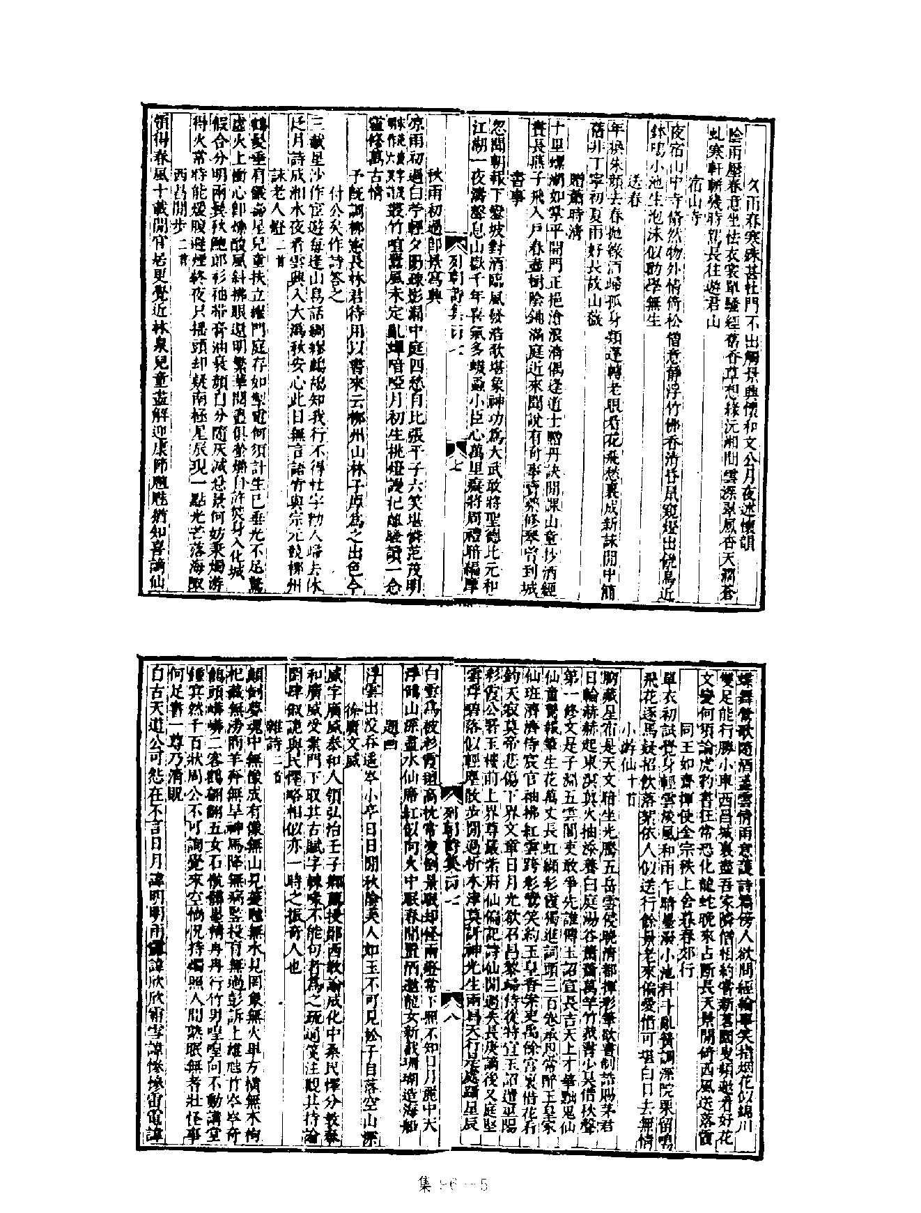 [四库禁毁书丛刊集部096#.pdf_第8页