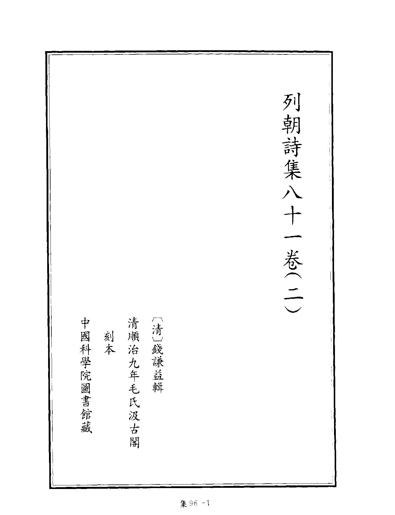 [四库禁毁书丛刊集部096#.pdf_第4页