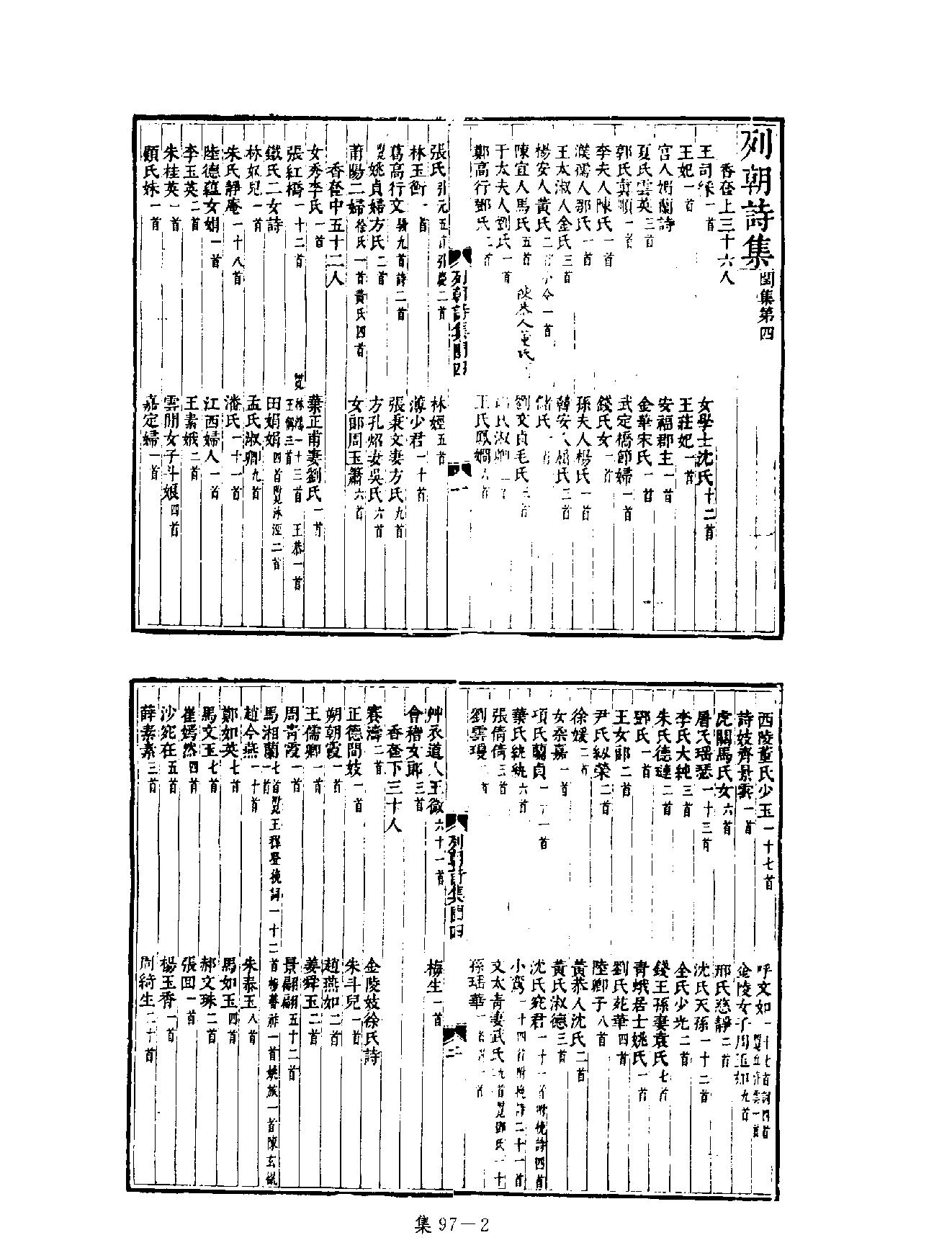 [四库禁毁书丛刊集部097#.pdf_第5页