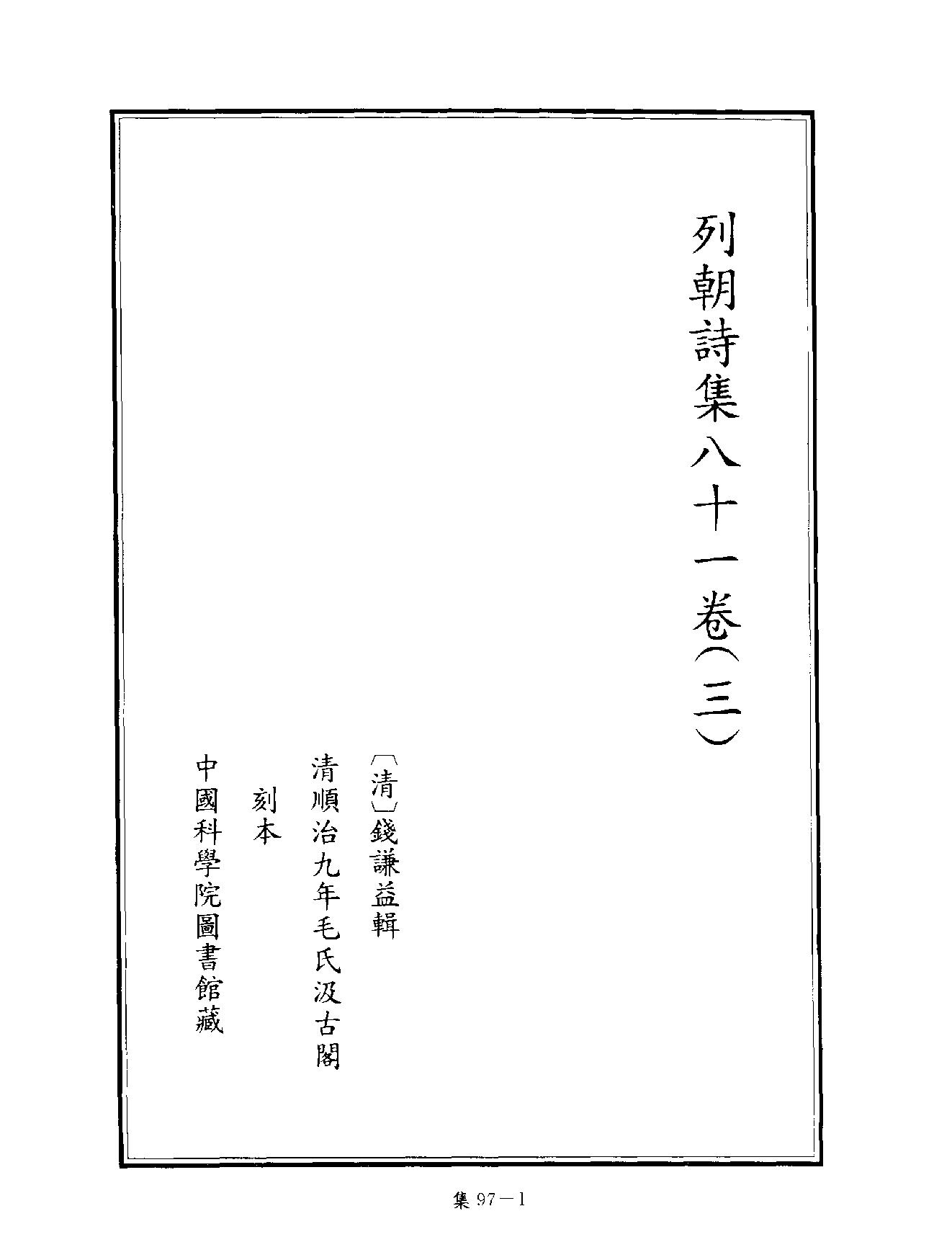 [四库禁毁书丛刊集部097#.pdf_第4页