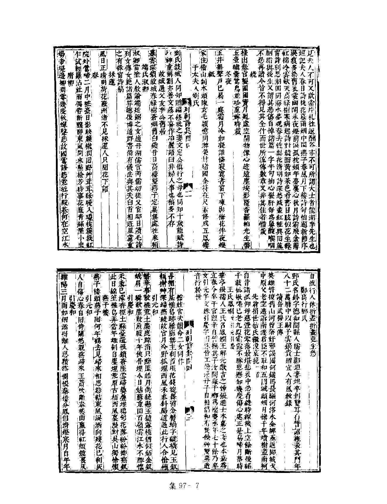 [四库禁毁书丛刊集部097#.pdf_第10页