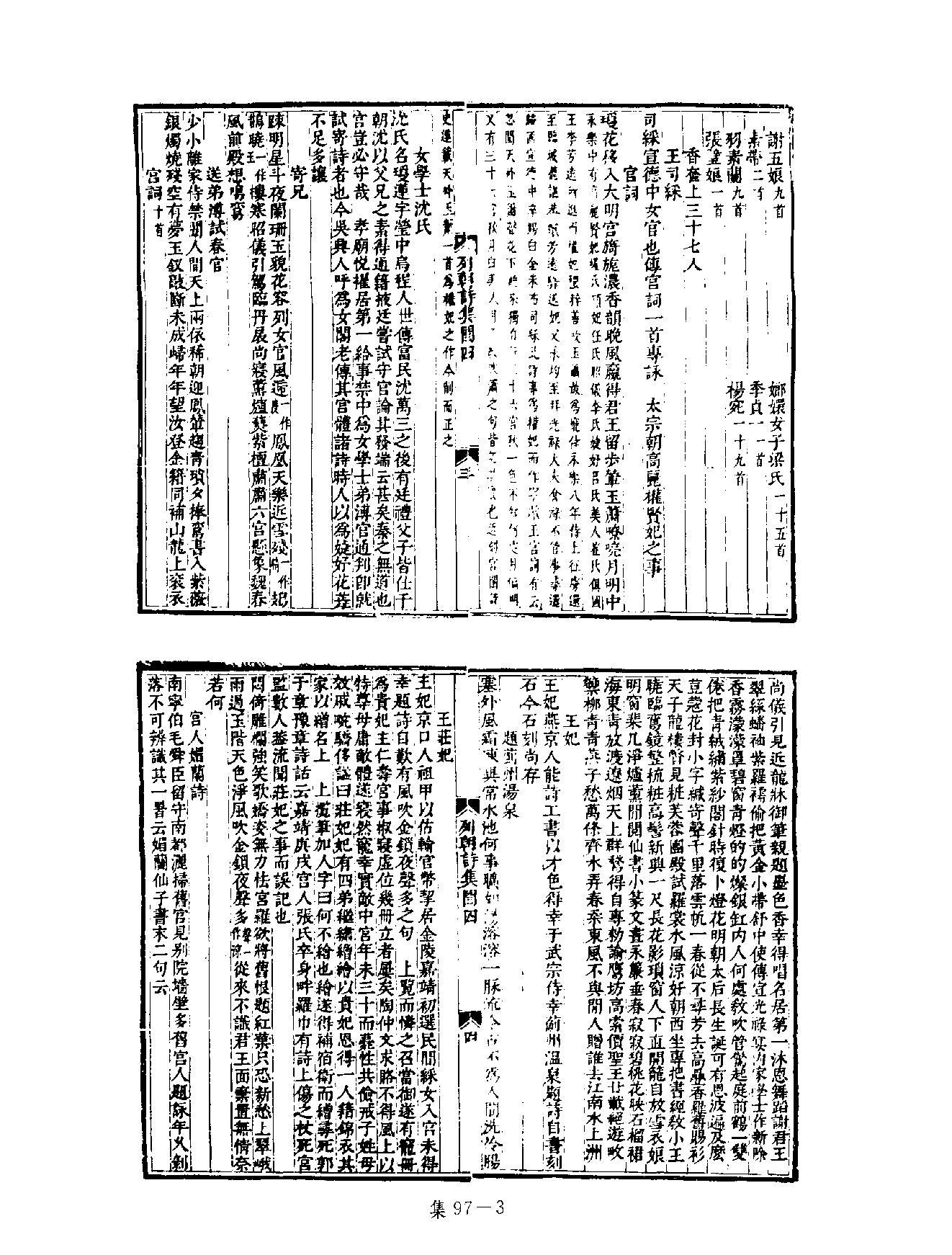 [四库禁毁书丛刊集部097#.pdf_第6页