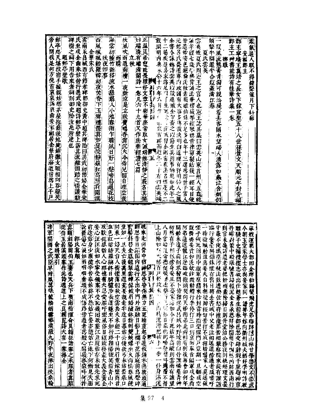 [四库禁毁书丛刊集部097#.pdf_第7页