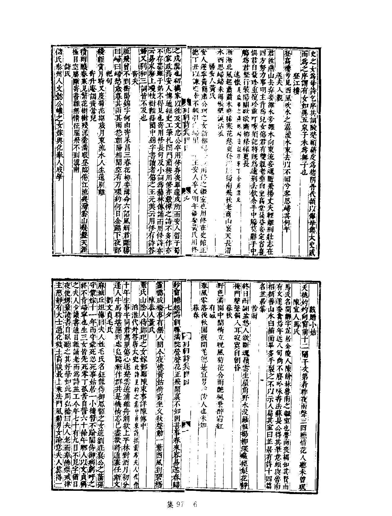 [四库禁毁书丛刊集部097#.pdf_第9页