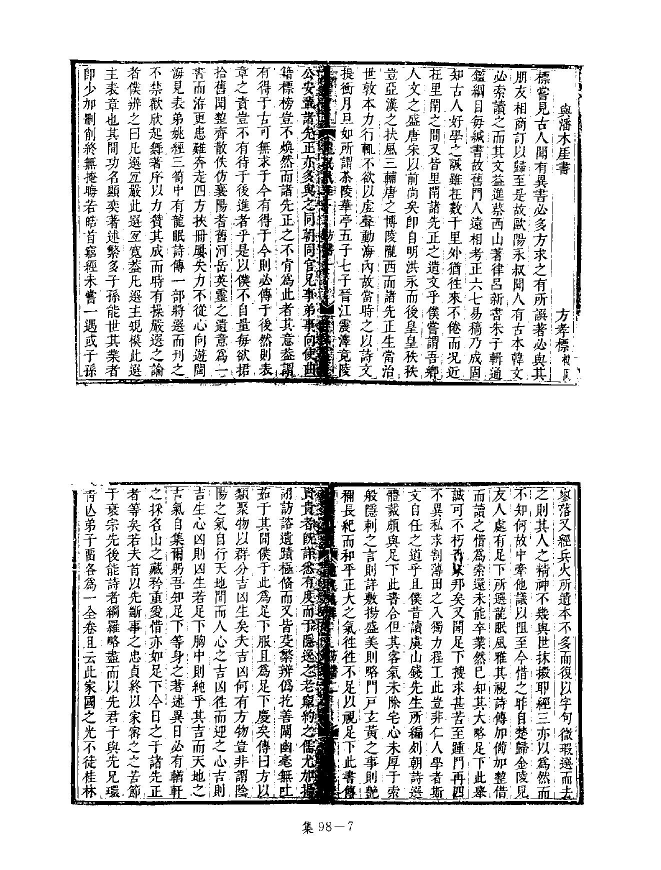 [四库禁毁书丛刊集部098#.pdf_第10页