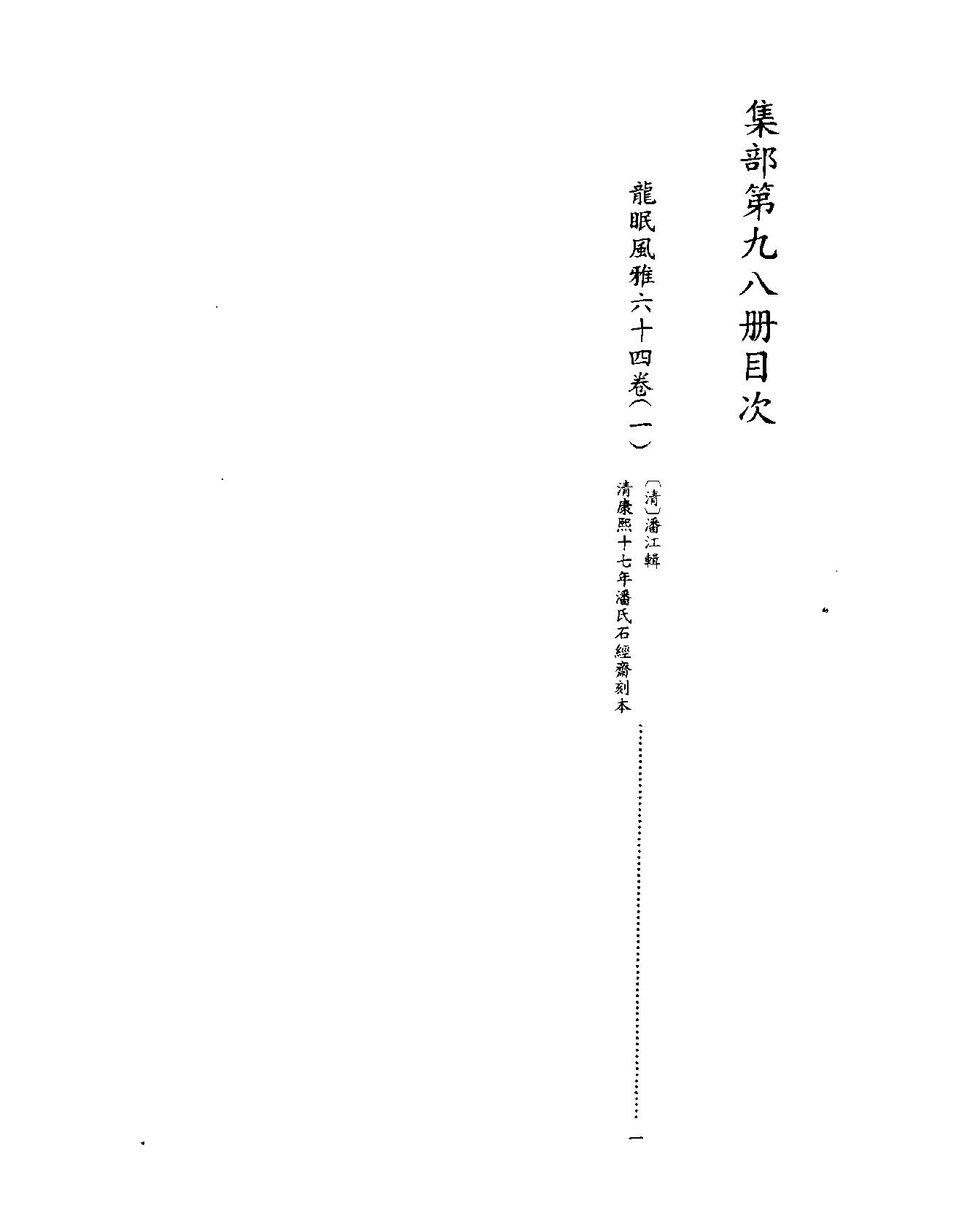 [四库禁毁书丛刊集部098#.pdf_第3页