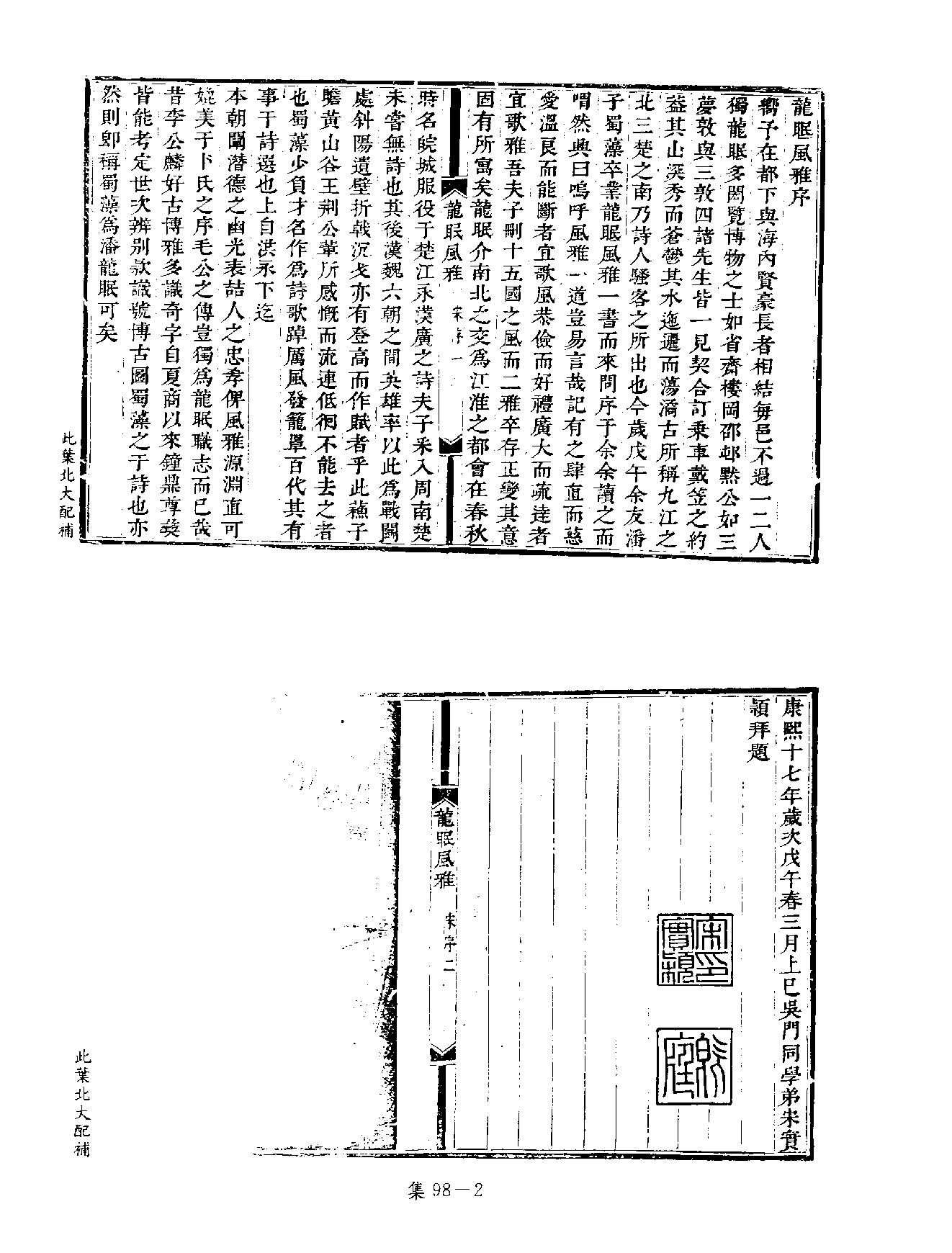 [四库禁毁书丛刊集部098#.pdf_第5页