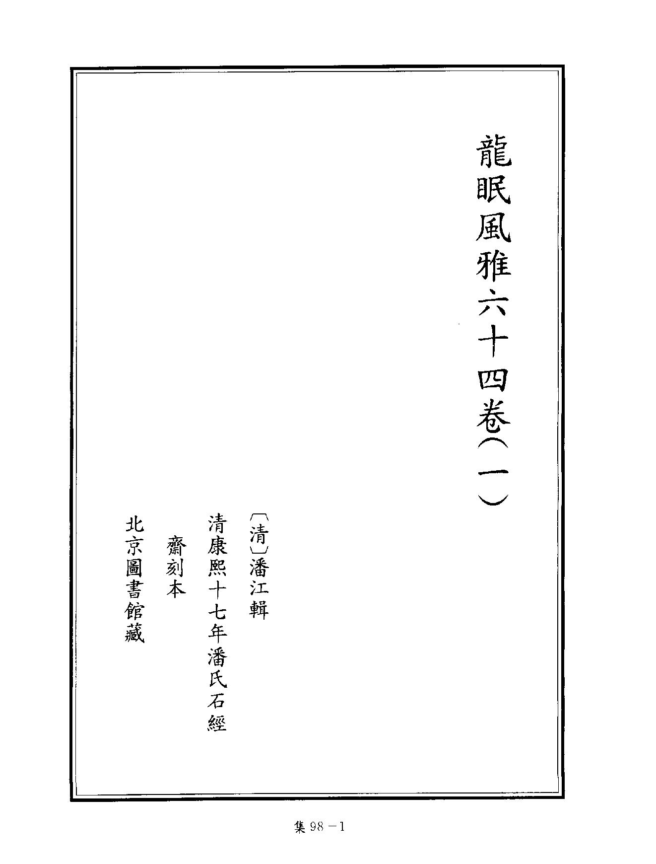 [四库禁毁书丛刊集部098#.pdf_第4页