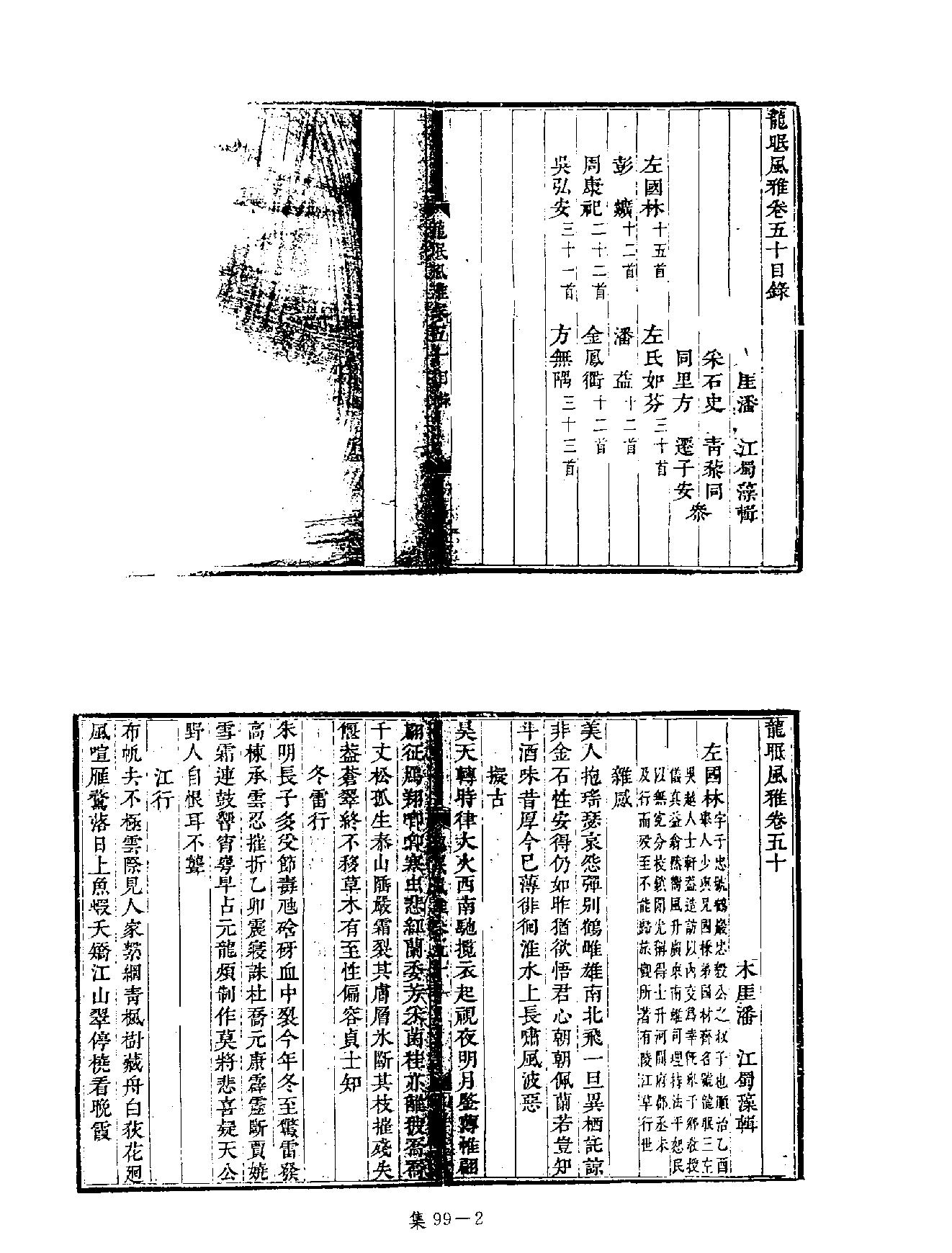 [四库禁毁书丛刊集部099#.pdf_第5页