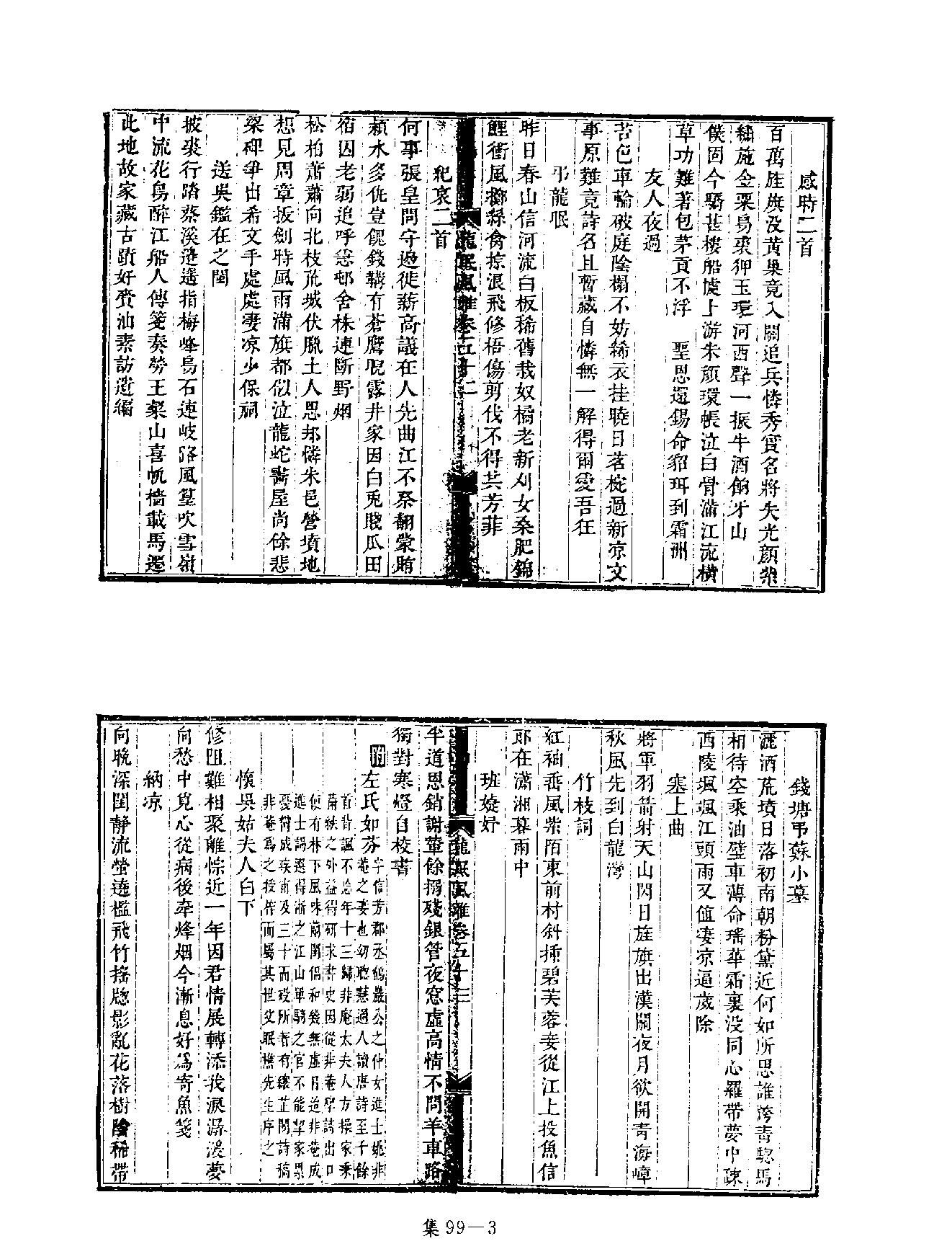 [四库禁毁书丛刊集部099#.pdf_第6页