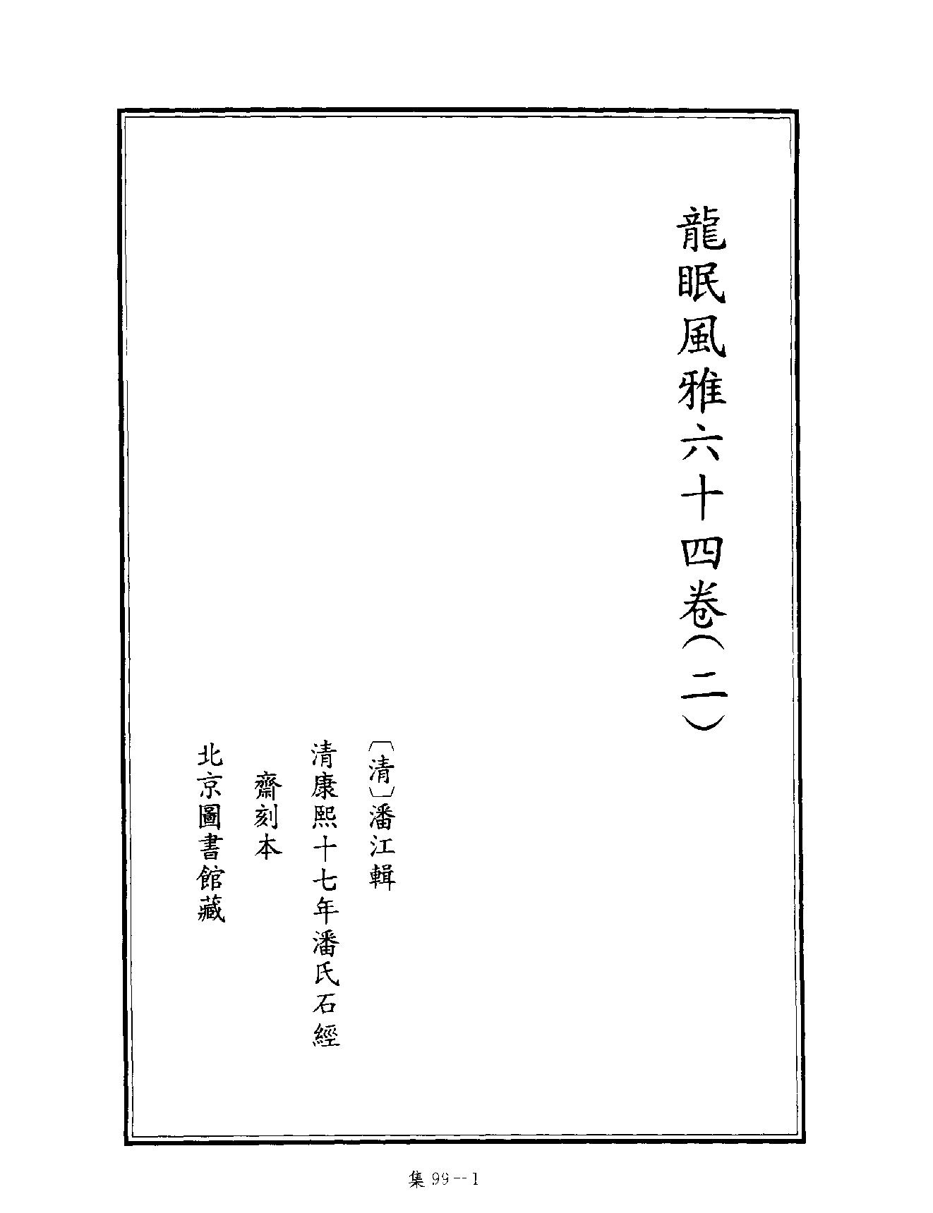 [四库禁毁书丛刊集部099#.pdf_第4页