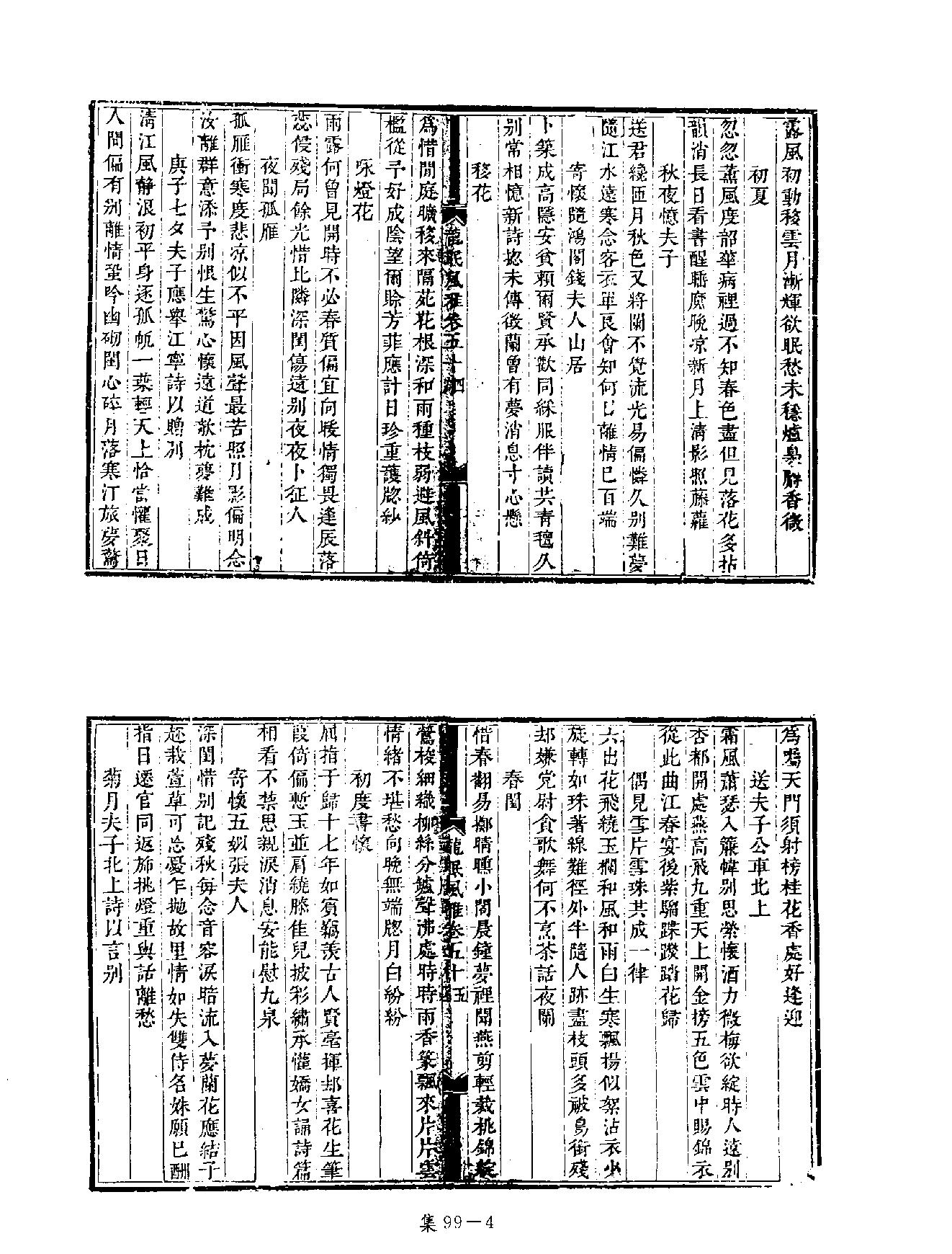 [四库禁毁书丛刊集部099#.pdf_第7页