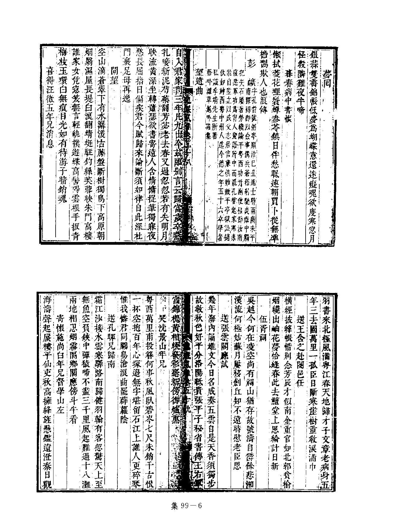 [四库禁毁书丛刊集部099#.pdf_第9页