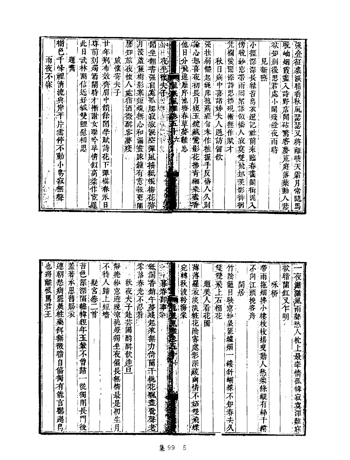 [四库禁毁书丛刊集部099#.pdf_第8页