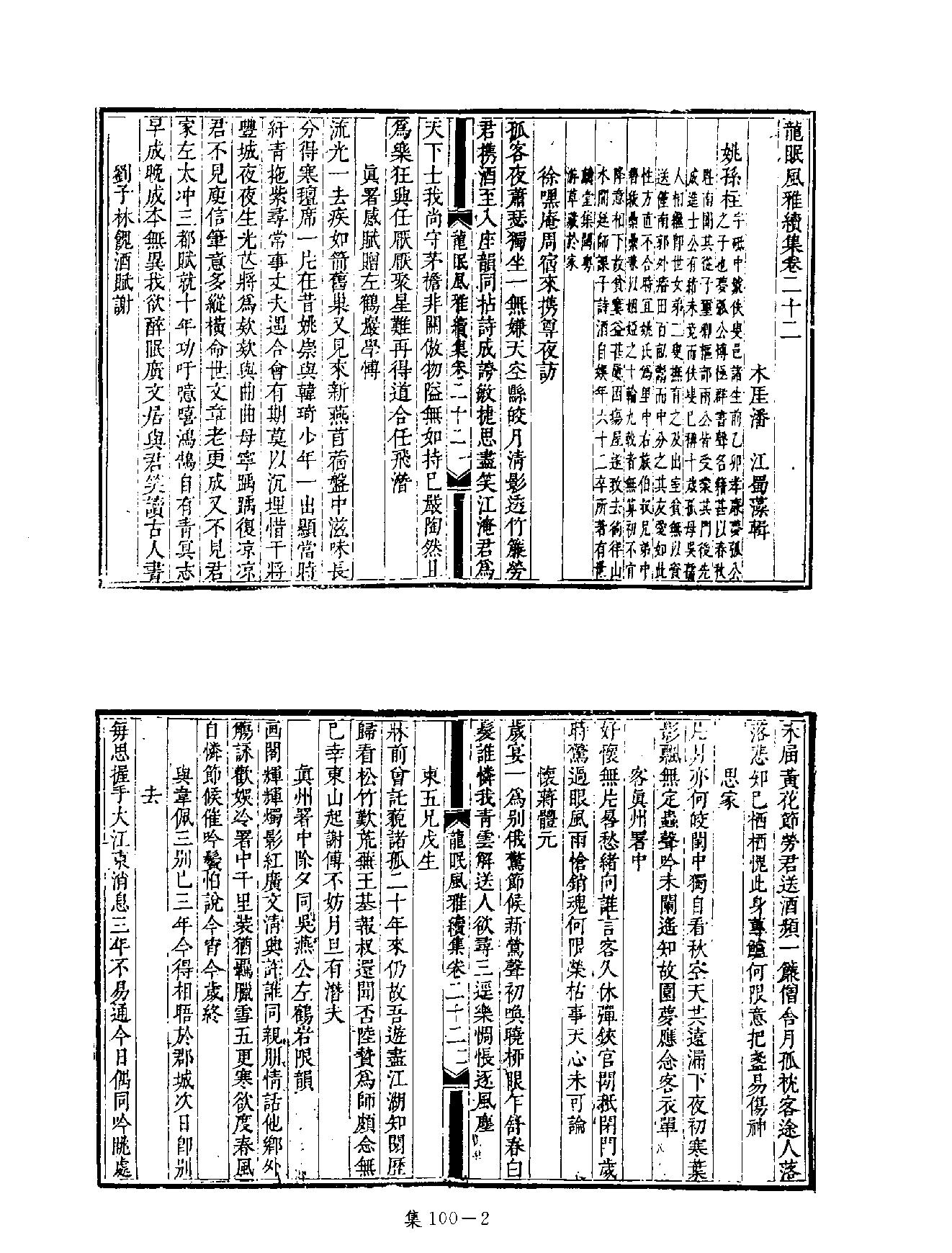 [四库禁毁书丛刊集部100#.pdf_第5页