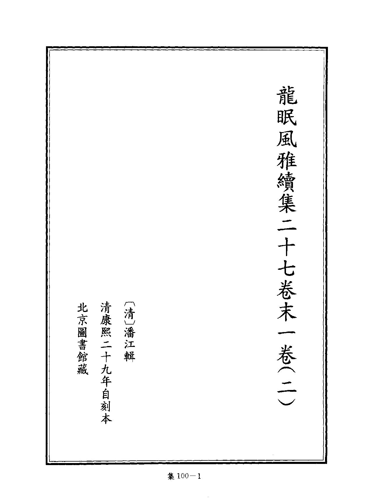 [四库禁毁书丛刊集部100#.pdf_第4页