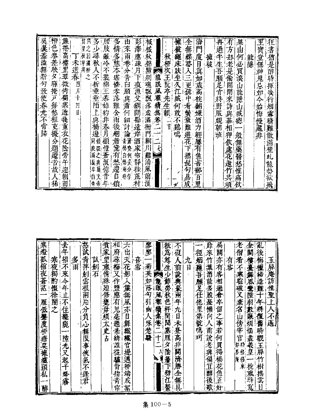 [四库禁毁书丛刊集部100#.pdf_第8页