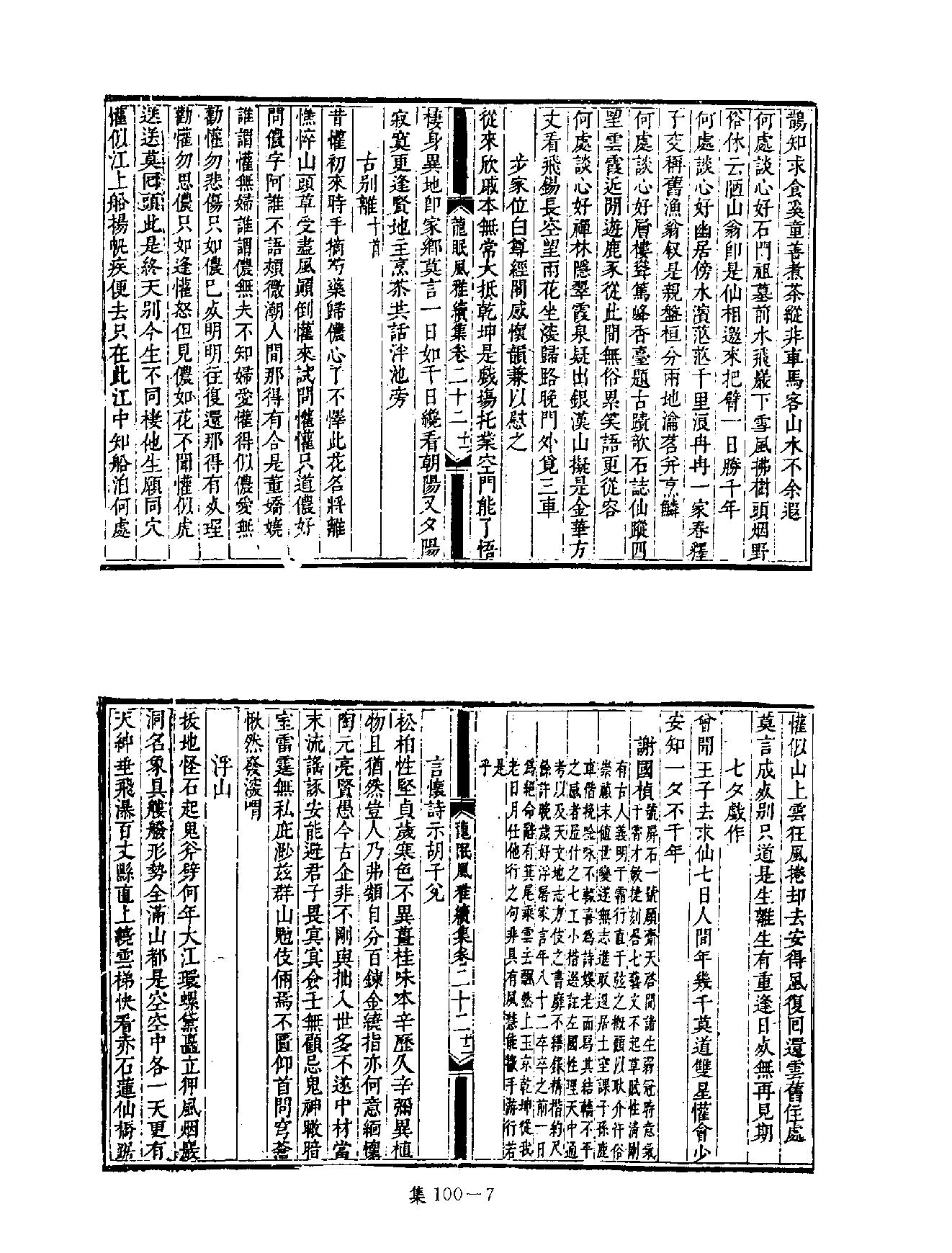 [四库禁毁书丛刊集部100#.pdf_第10页