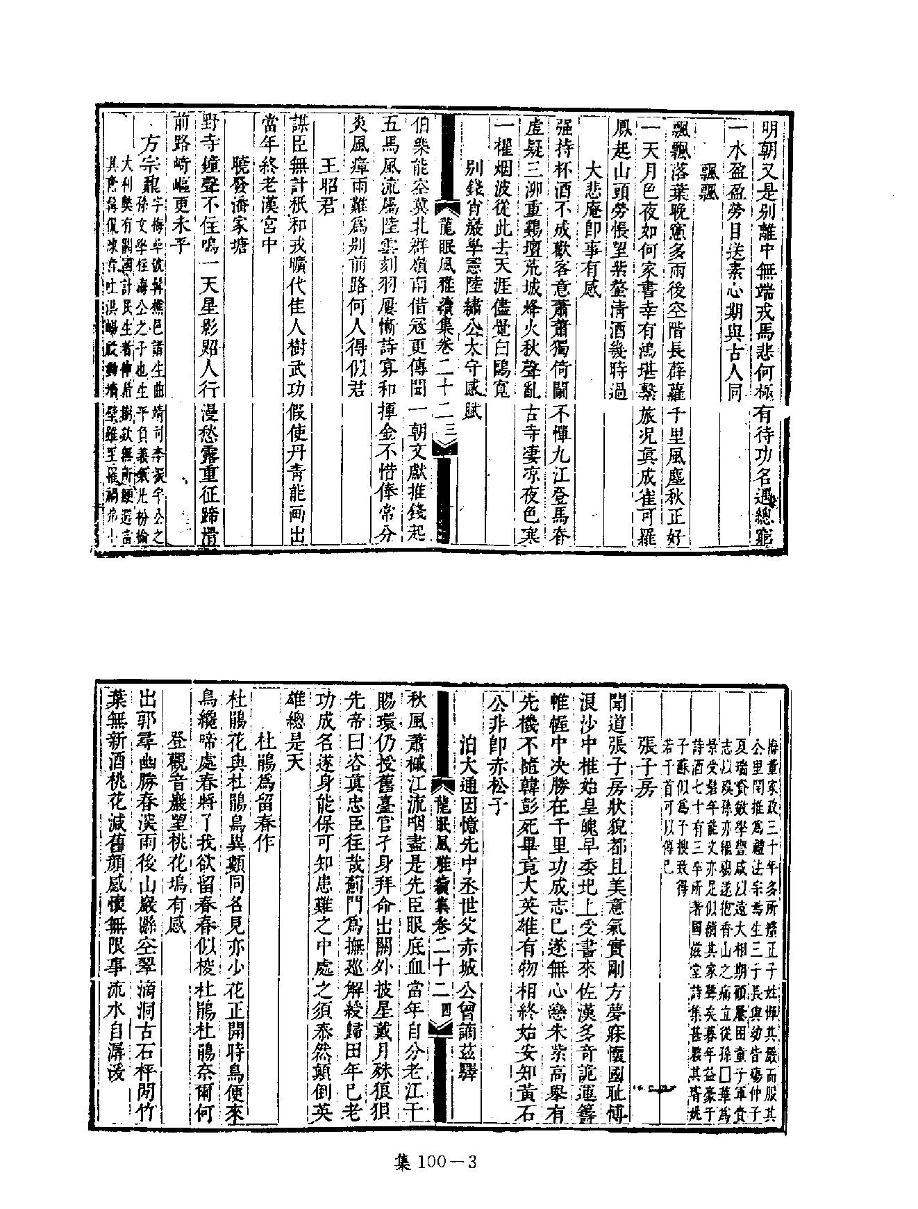 [四库禁毁书丛刊集部100#.pdf_第6页