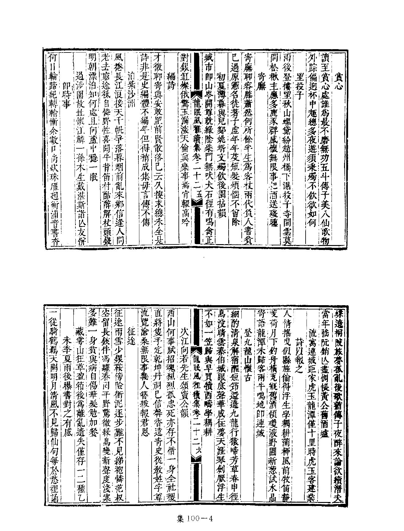 [四库禁毁书丛刊集部100#.pdf_第7页